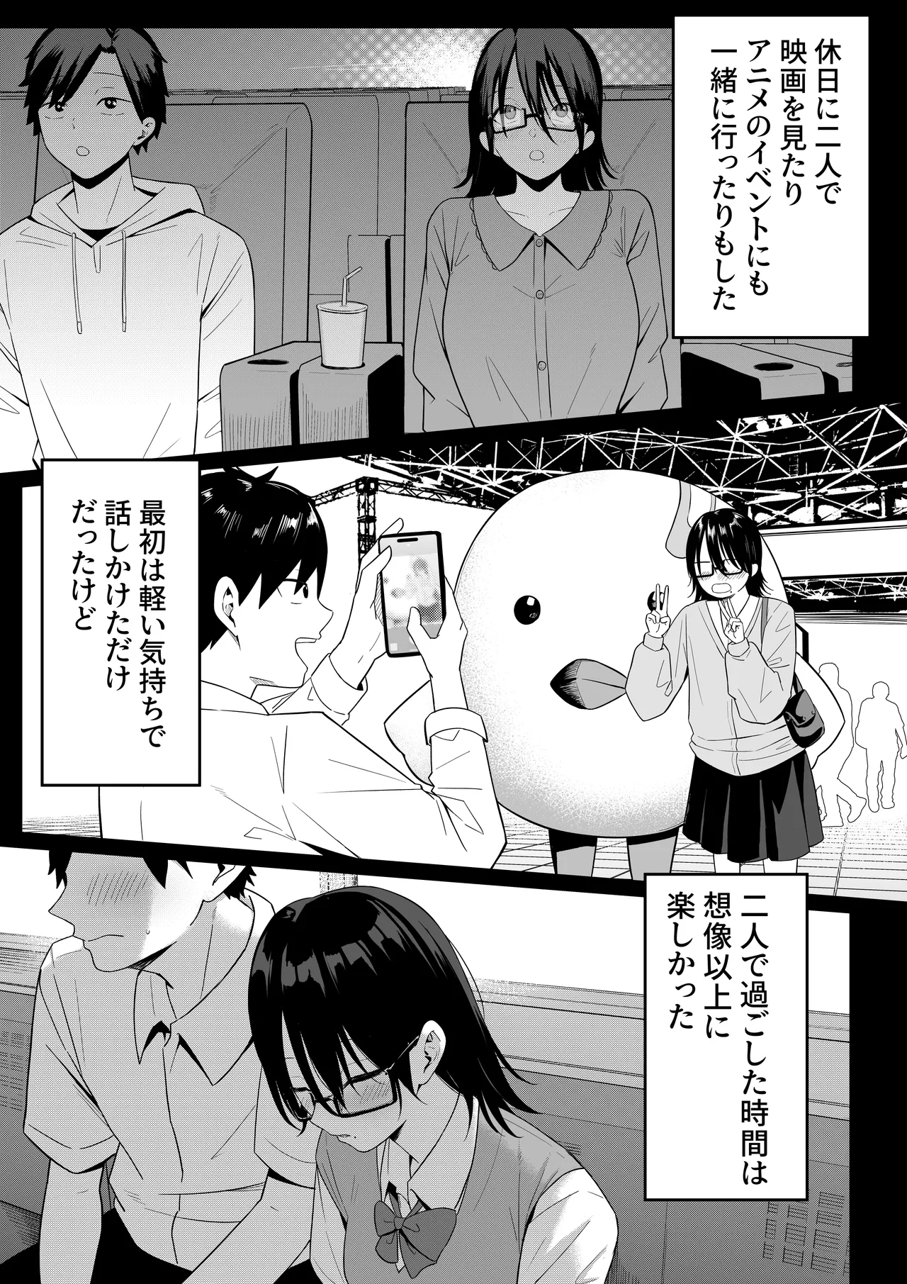 あのとき振ってしまった元陰キャの女友達が裏垢配信者になっていた。 - page11