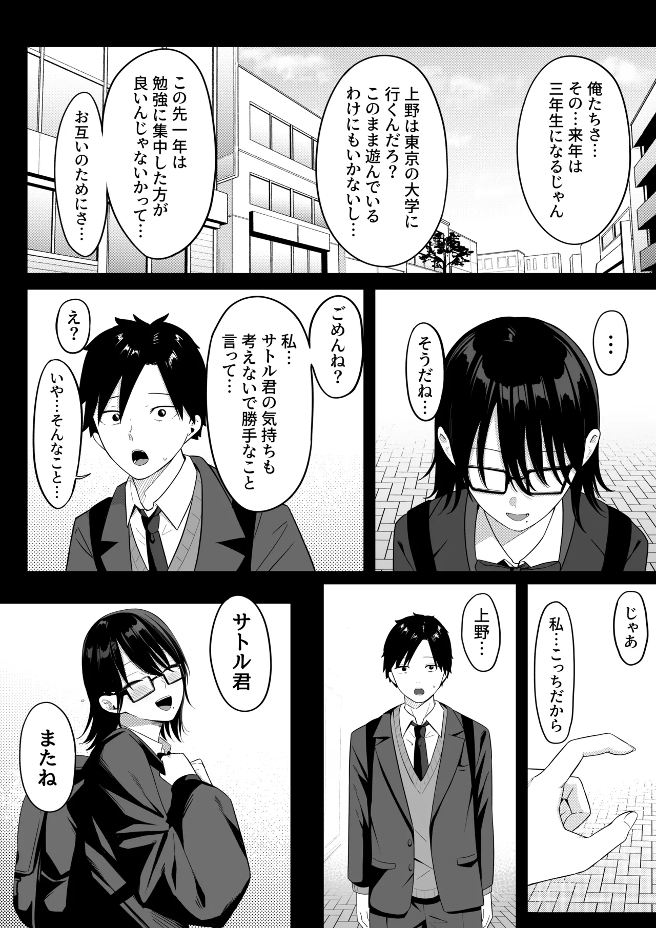 あのとき振ってしまった元陰キャの女友達が裏垢配信者になっていた。 - page15