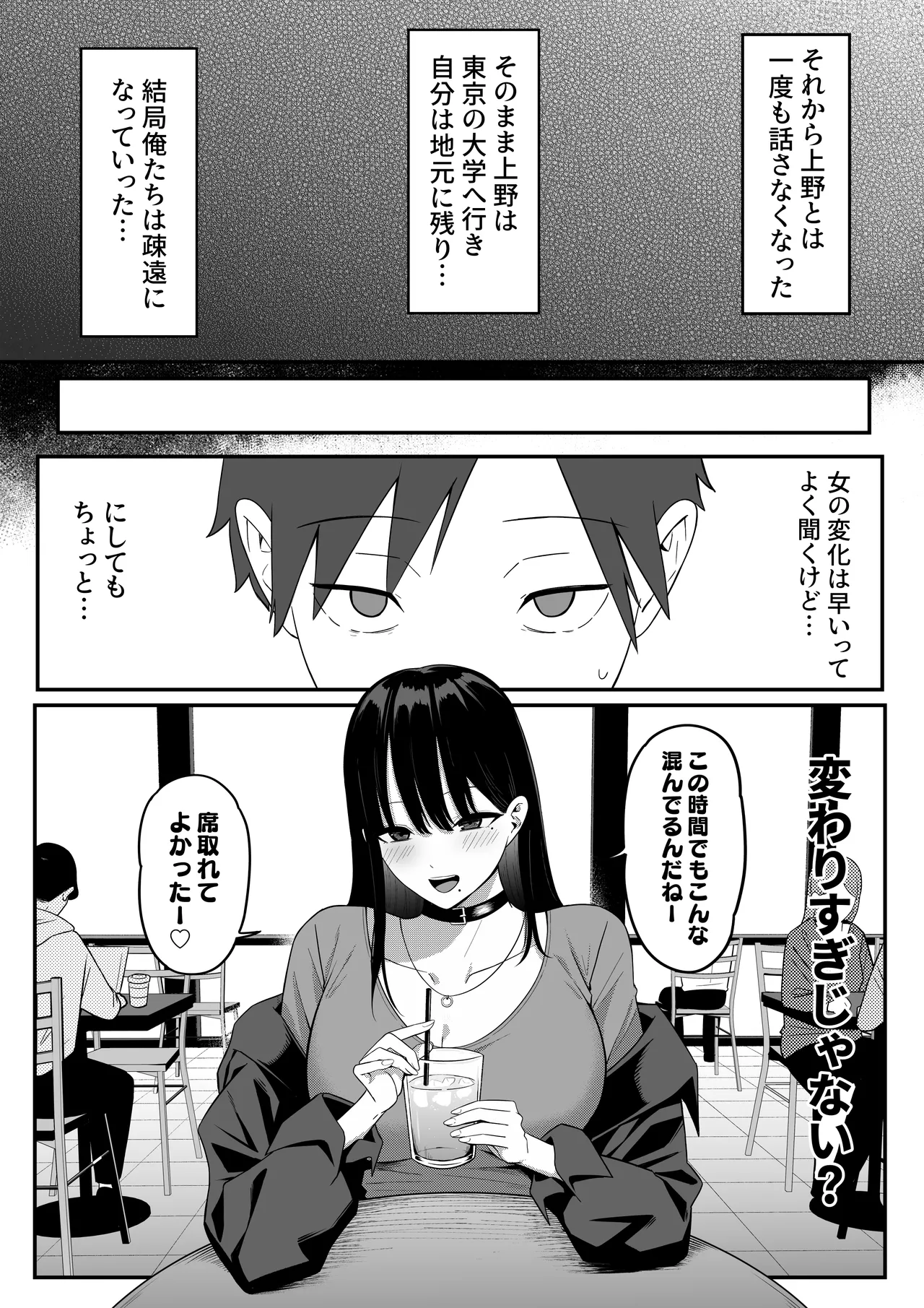 あのとき振ってしまった元陰キャの女友達が裏垢配信者になっていた。 - page16