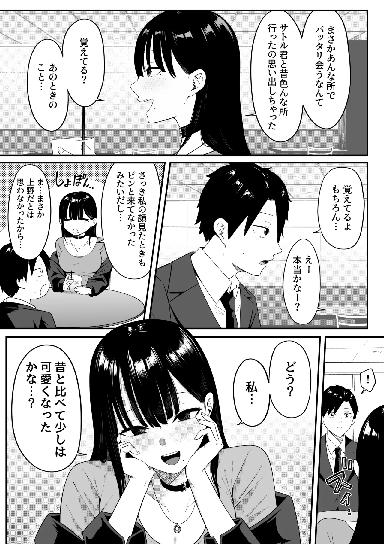 あのとき振ってしまった元陰キャの女友達が裏垢配信者になっていた。 - page17