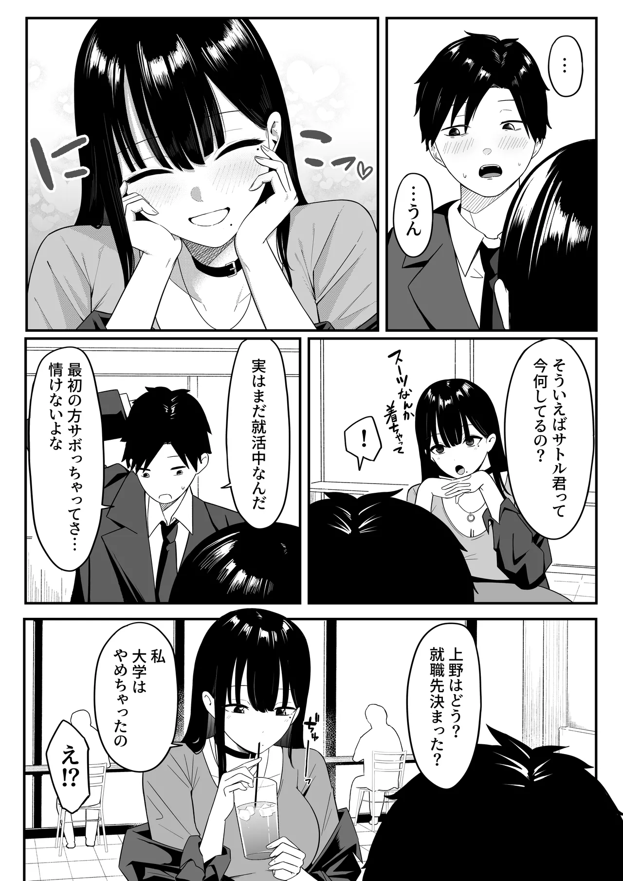 あのとき振ってしまった元陰キャの女友達が裏垢配信者になっていた。 - page18