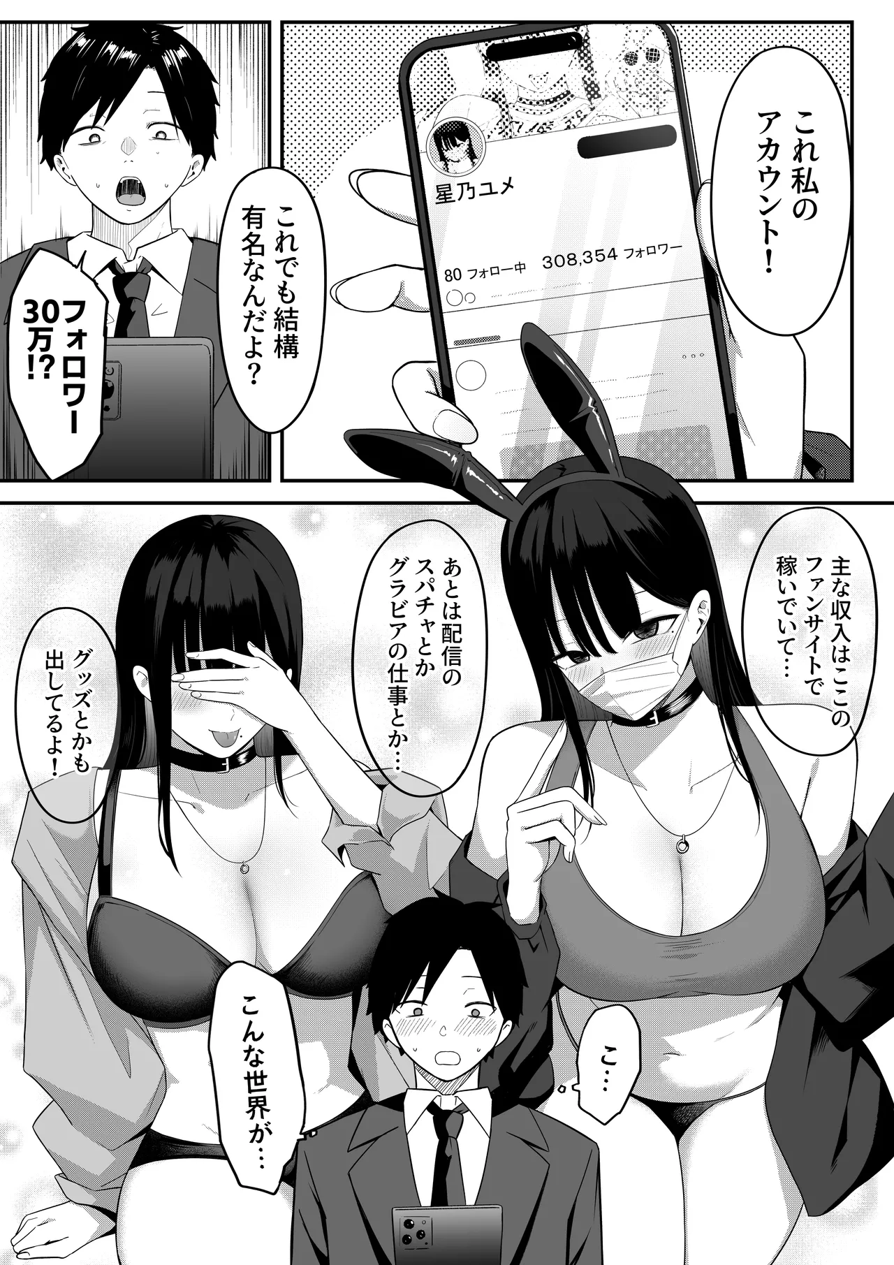 あのとき振ってしまった元陰キャの女友達が裏垢配信者になっていた。 - page19