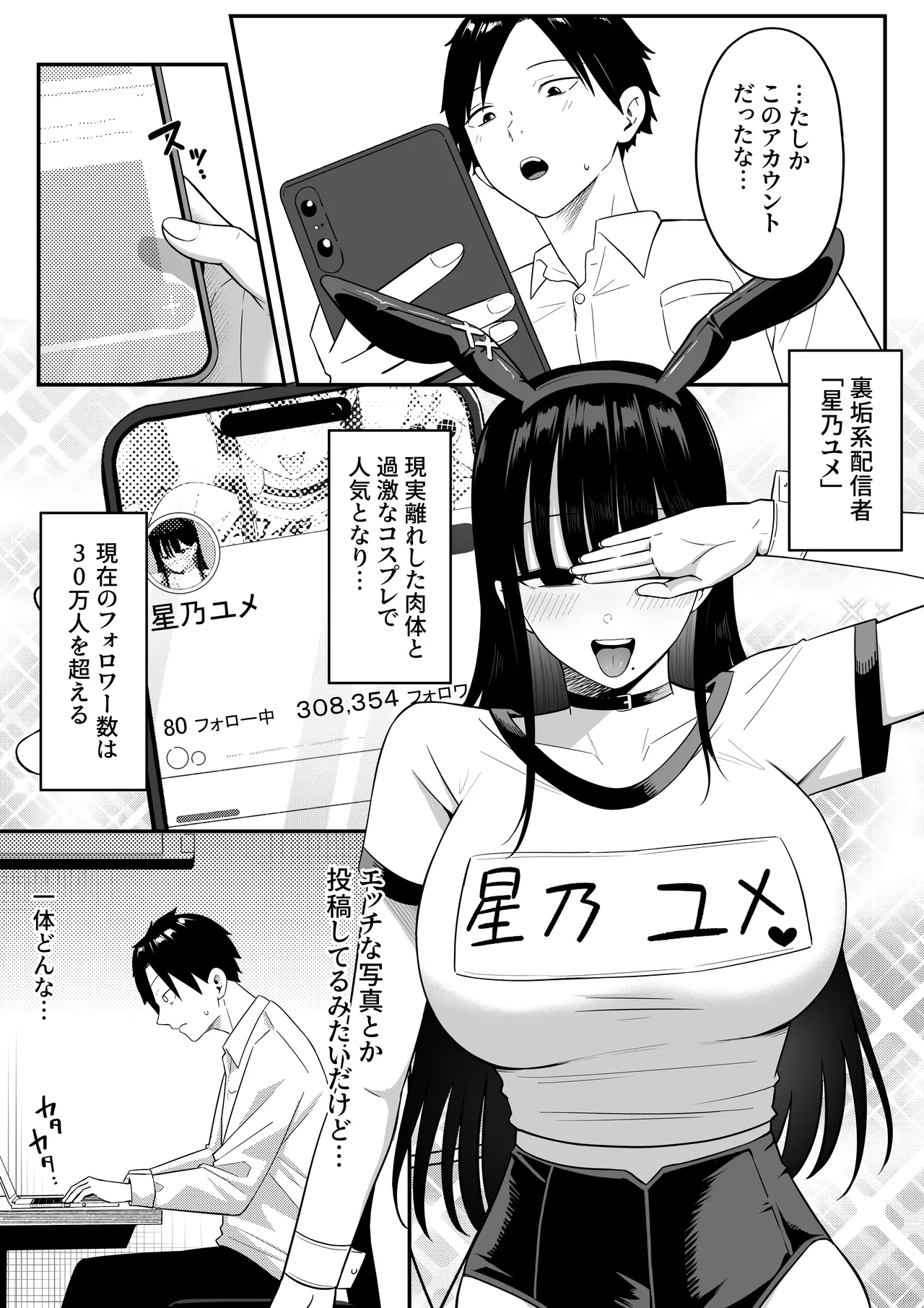 あのとき振ってしまった元陰キャの女友達が裏垢配信者になっていた。 - page21