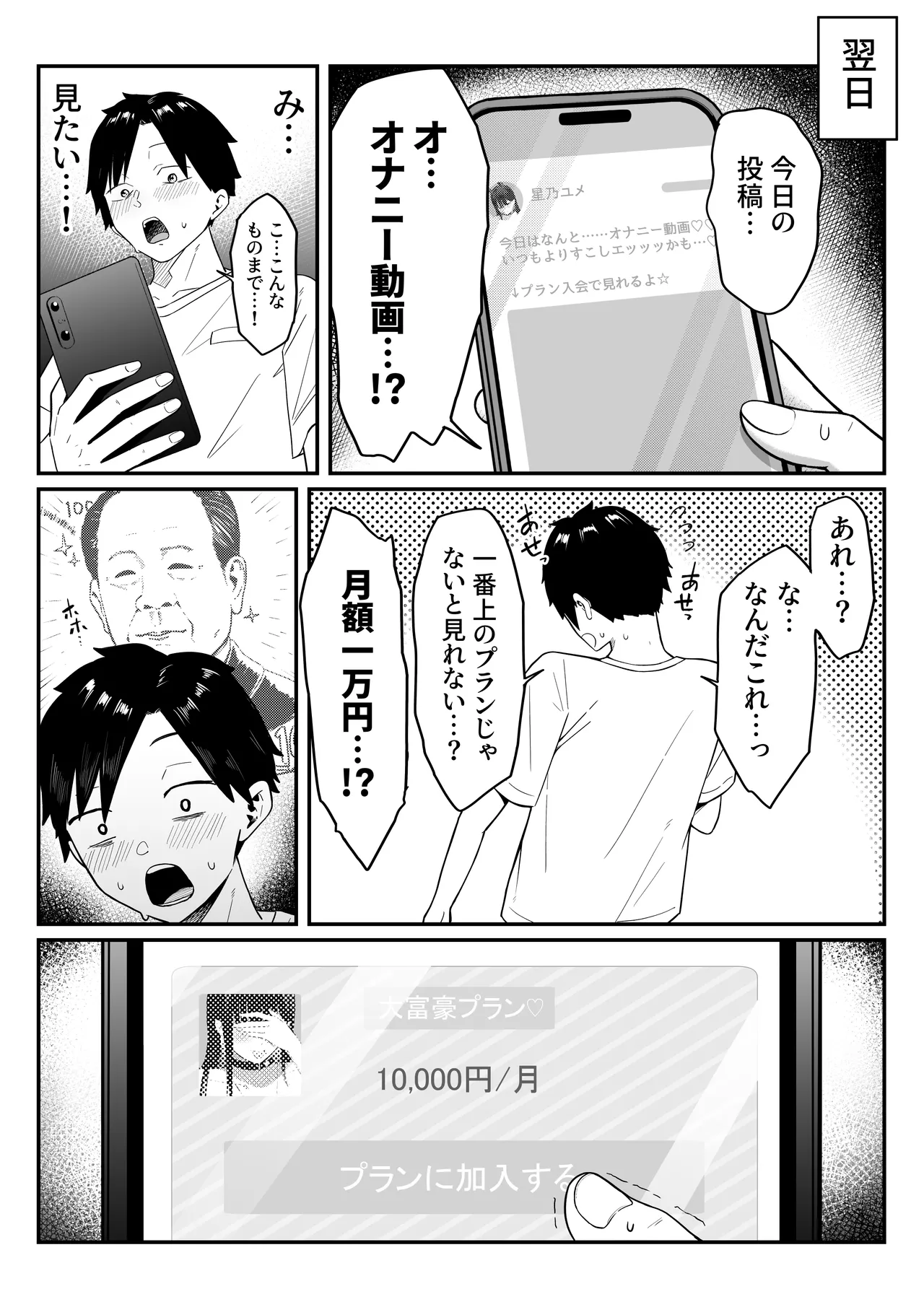 あのとき振ってしまった元陰キャの女友達が裏垢配信者になっていた。 - page23