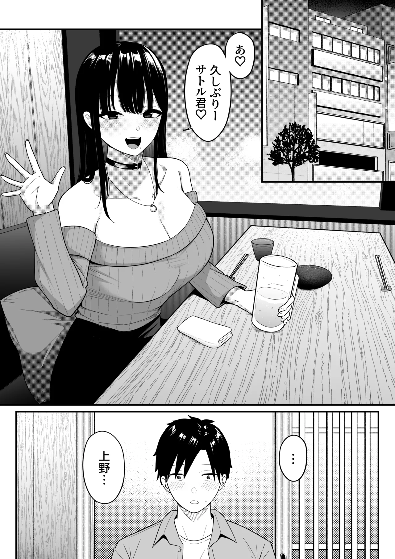 あのとき振ってしまった元陰キャの女友達が裏垢配信者になっていた。 - page29