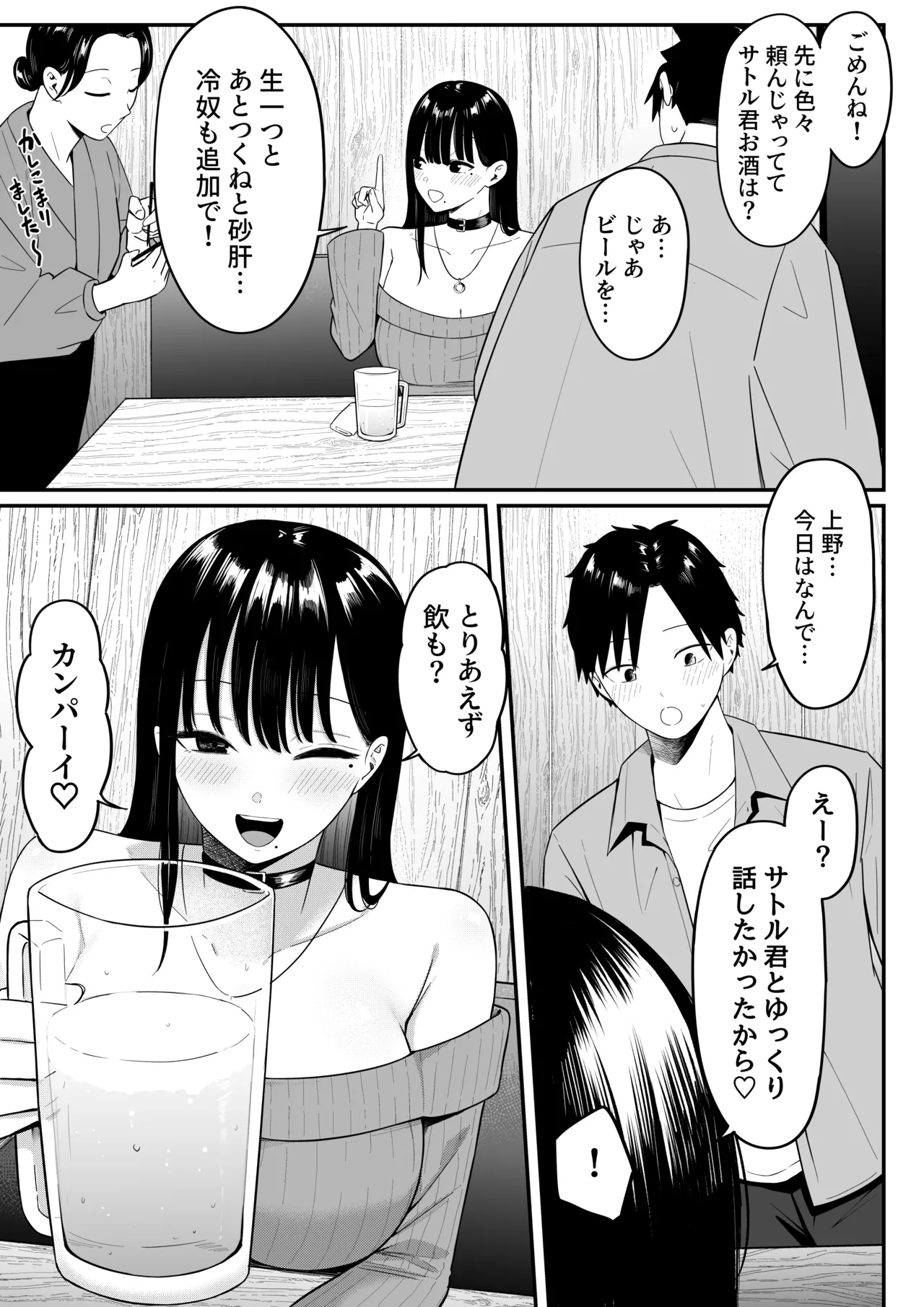 あのとき振ってしまった元陰キャの女友達が裏垢配信者になっていた。 - page30