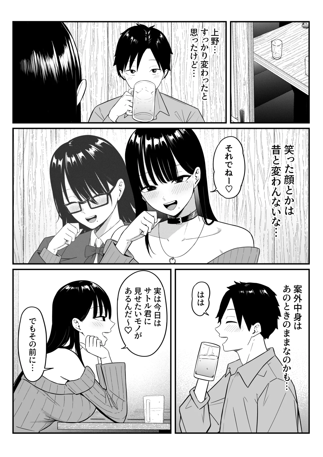 あのとき振ってしまった元陰キャの女友達が裏垢配信者になっていた。 - page31