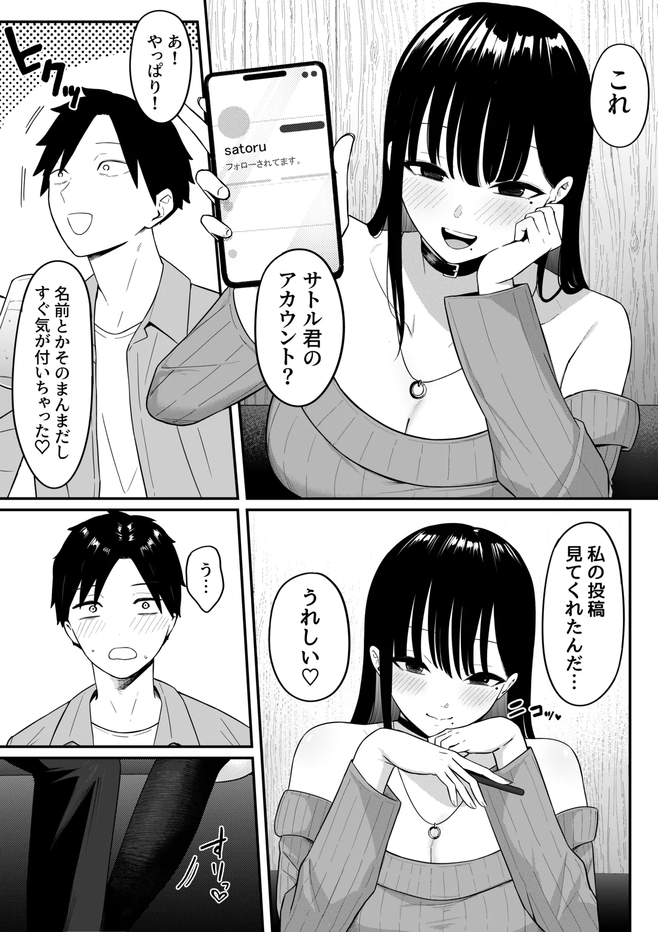 あのとき振ってしまった元陰キャの女友達が裏垢配信者になっていた。 - page32