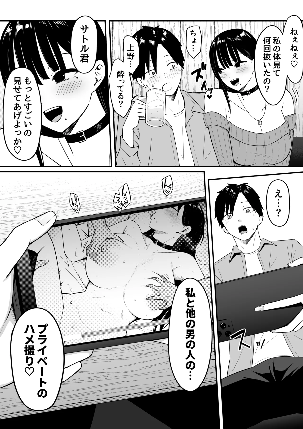 あのとき振ってしまった元陰キャの女友達が裏垢配信者になっていた。 - page33