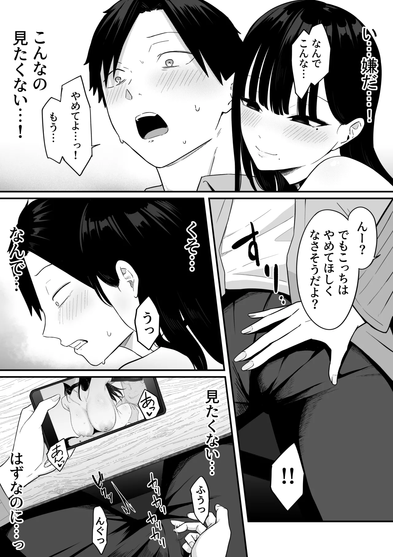 あのとき振ってしまった元陰キャの女友達が裏垢配信者になっていた。 - page36