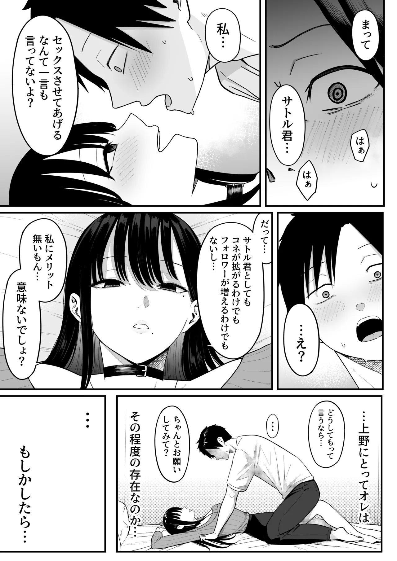 あのとき振ってしまった元陰キャの女友達が裏垢配信者になっていた。 - page41