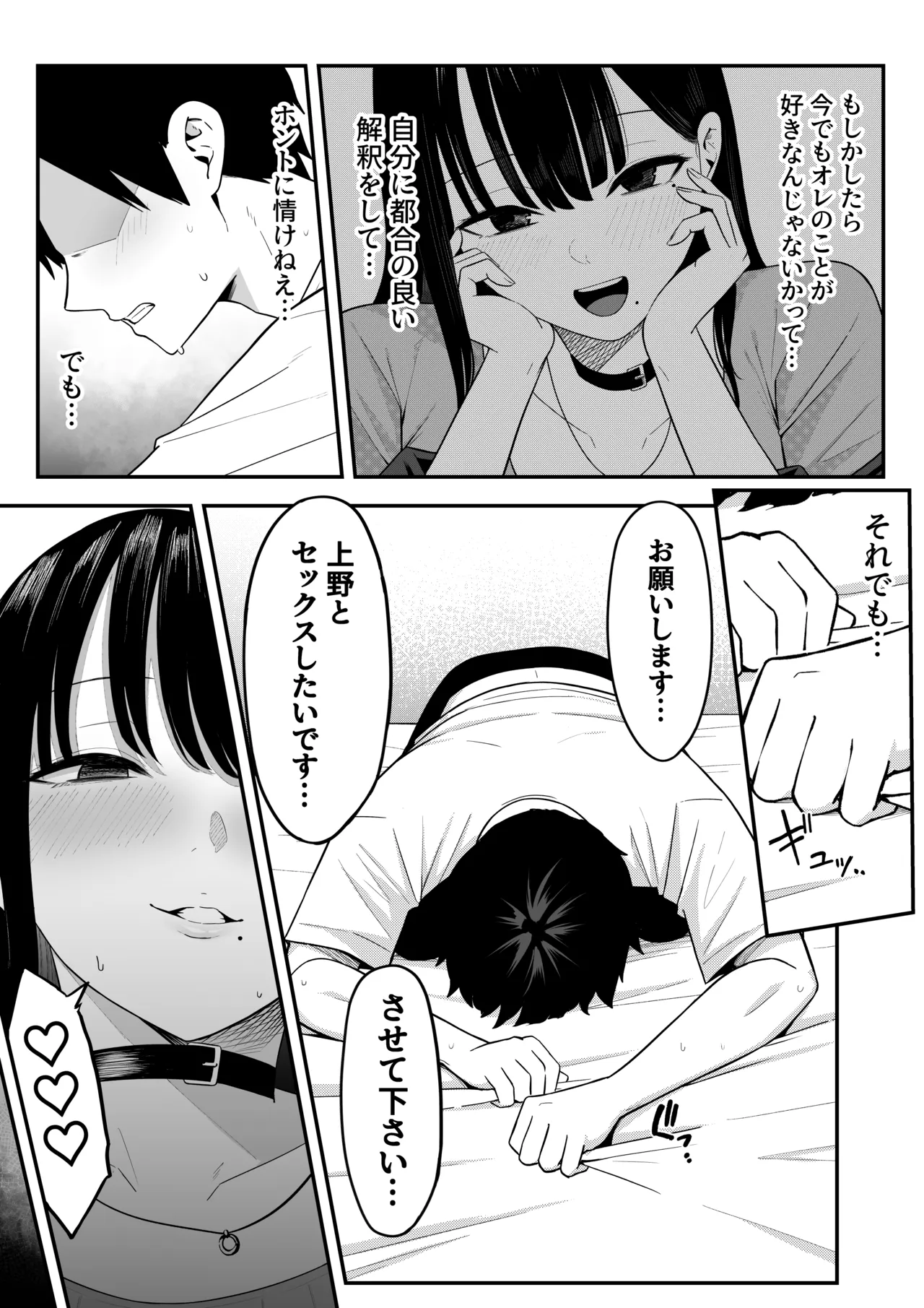 あのとき振ってしまった元陰キャの女友達が裏垢配信者になっていた。 - page42