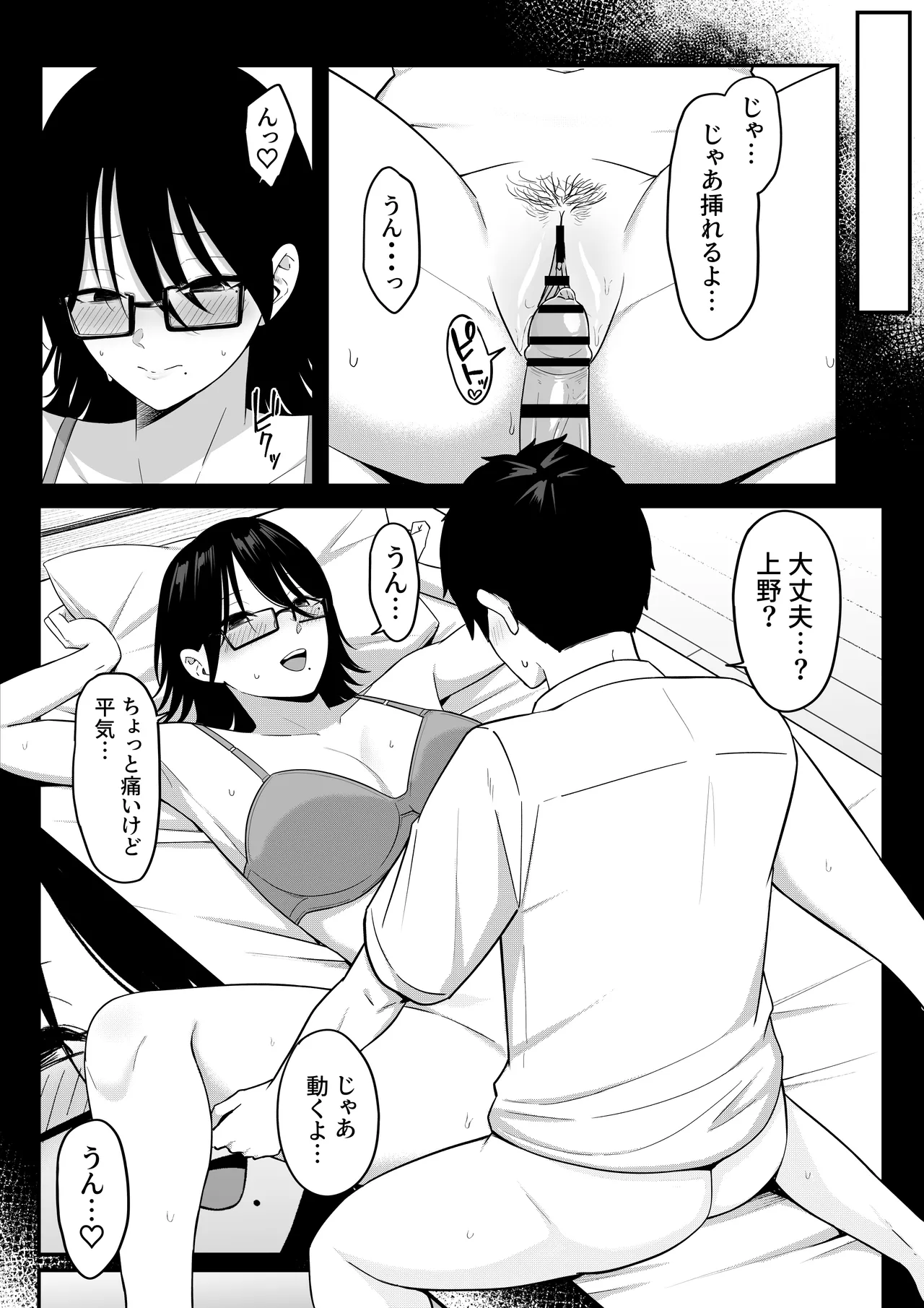 あのとき振ってしまった元陰キャの女友達が裏垢配信者になっていた。 - page43