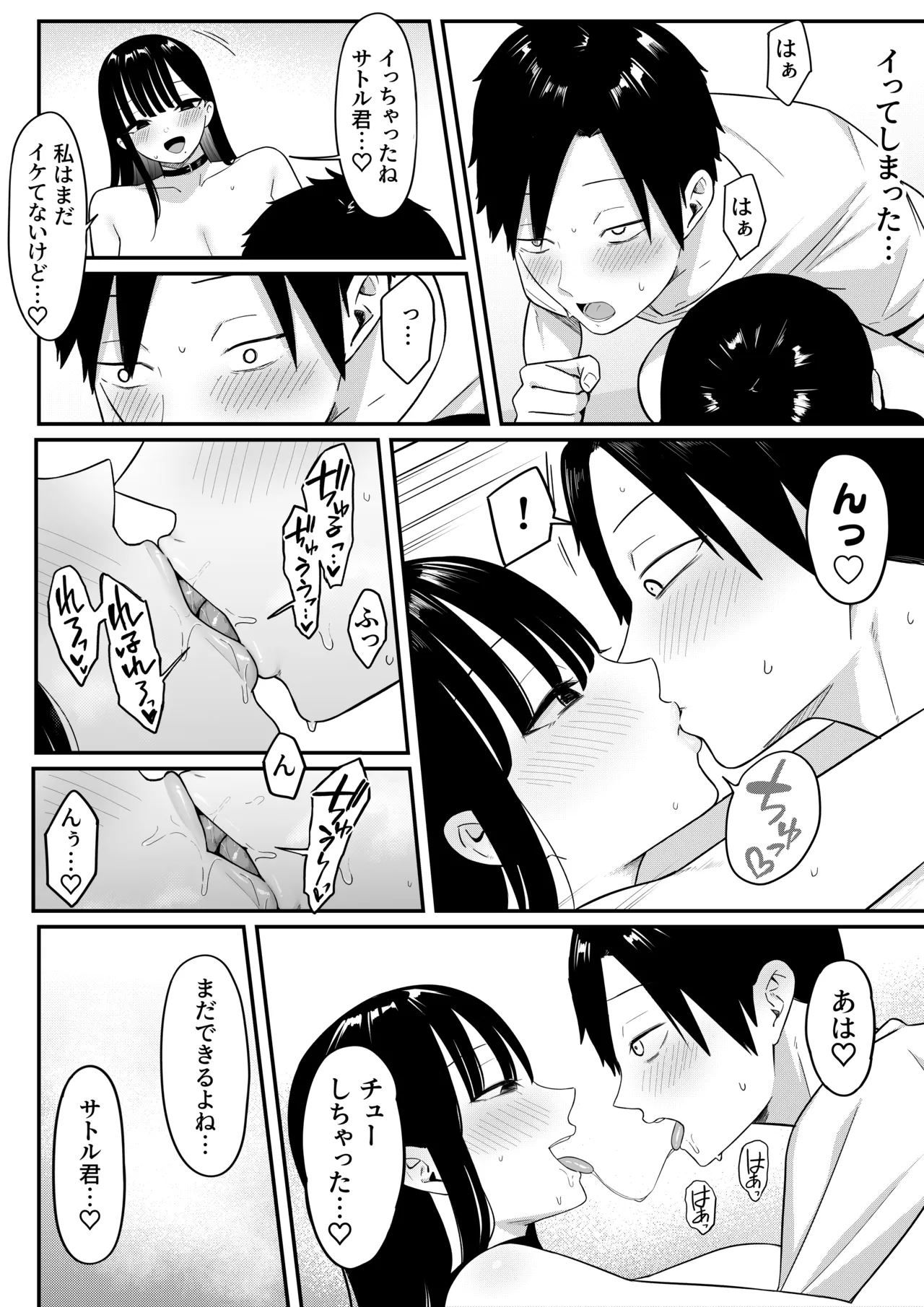 あのとき振ってしまった元陰キャの女友達が裏垢配信者になっていた。 - page49