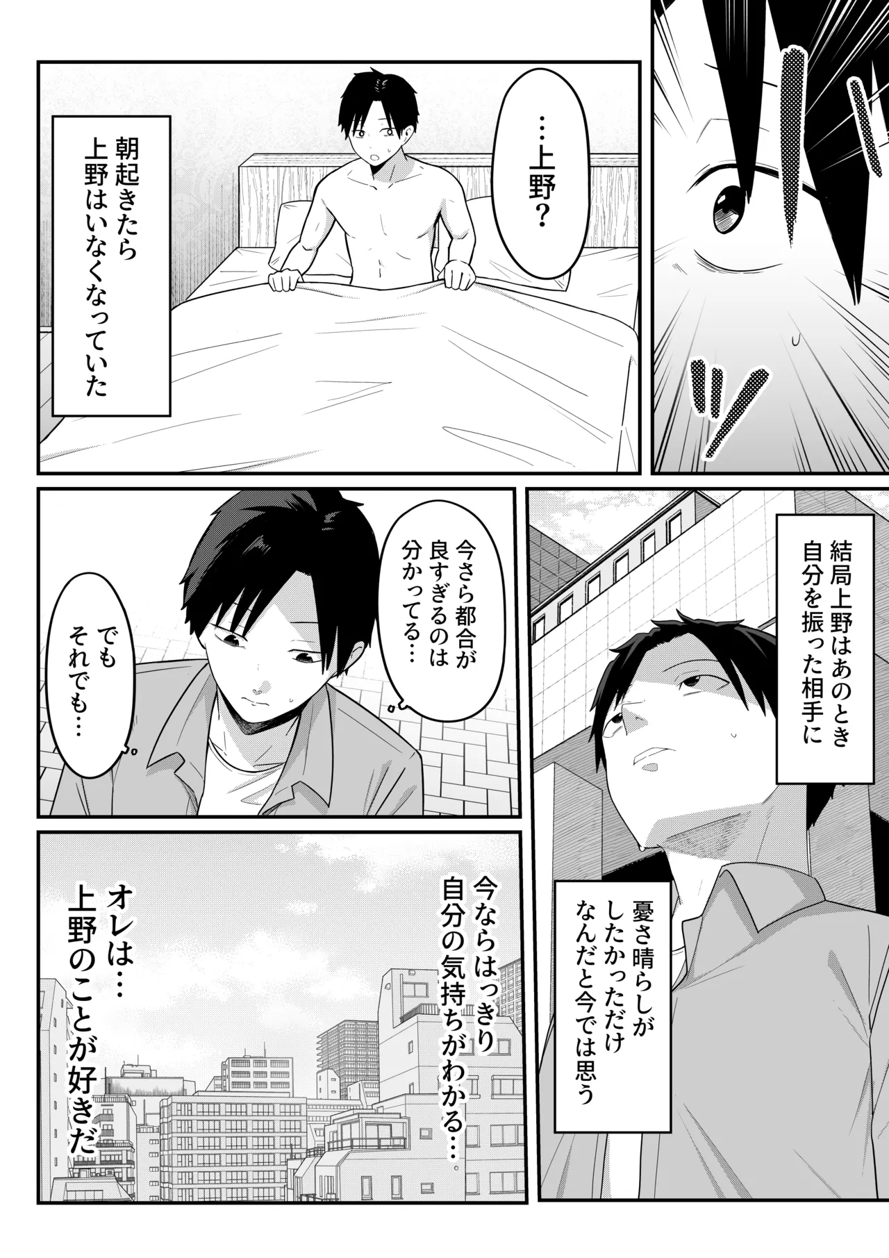 あのとき振ってしまった元陰キャの女友達が裏垢配信者になっていた。 - page55