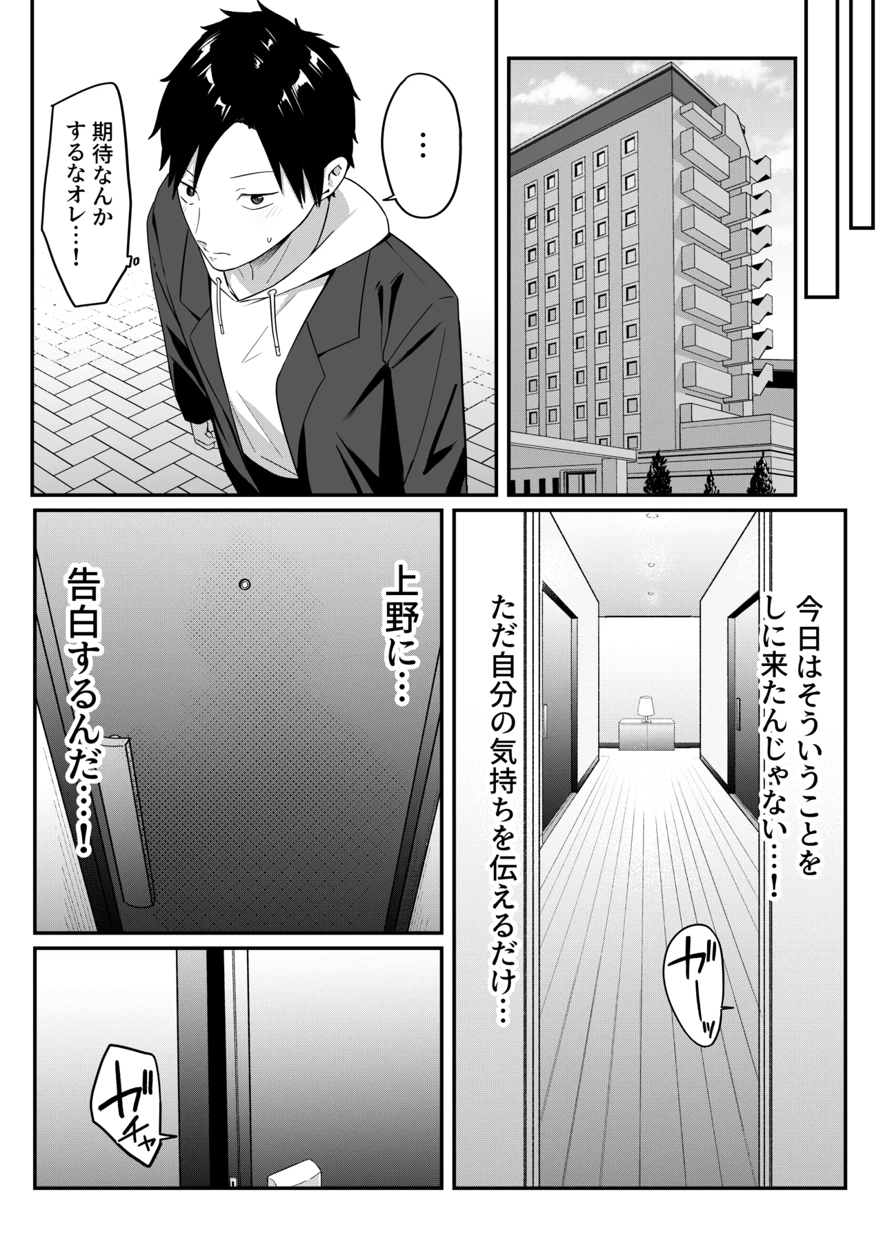 あのとき振ってしまった元陰キャの女友達が裏垢配信者になっていた。 - page57