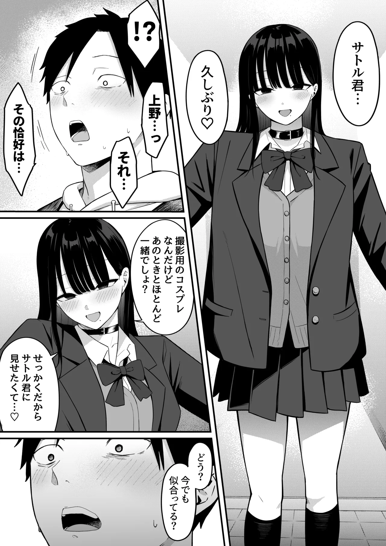 あのとき振ってしまった元陰キャの女友達が裏垢配信者になっていた。 - page58