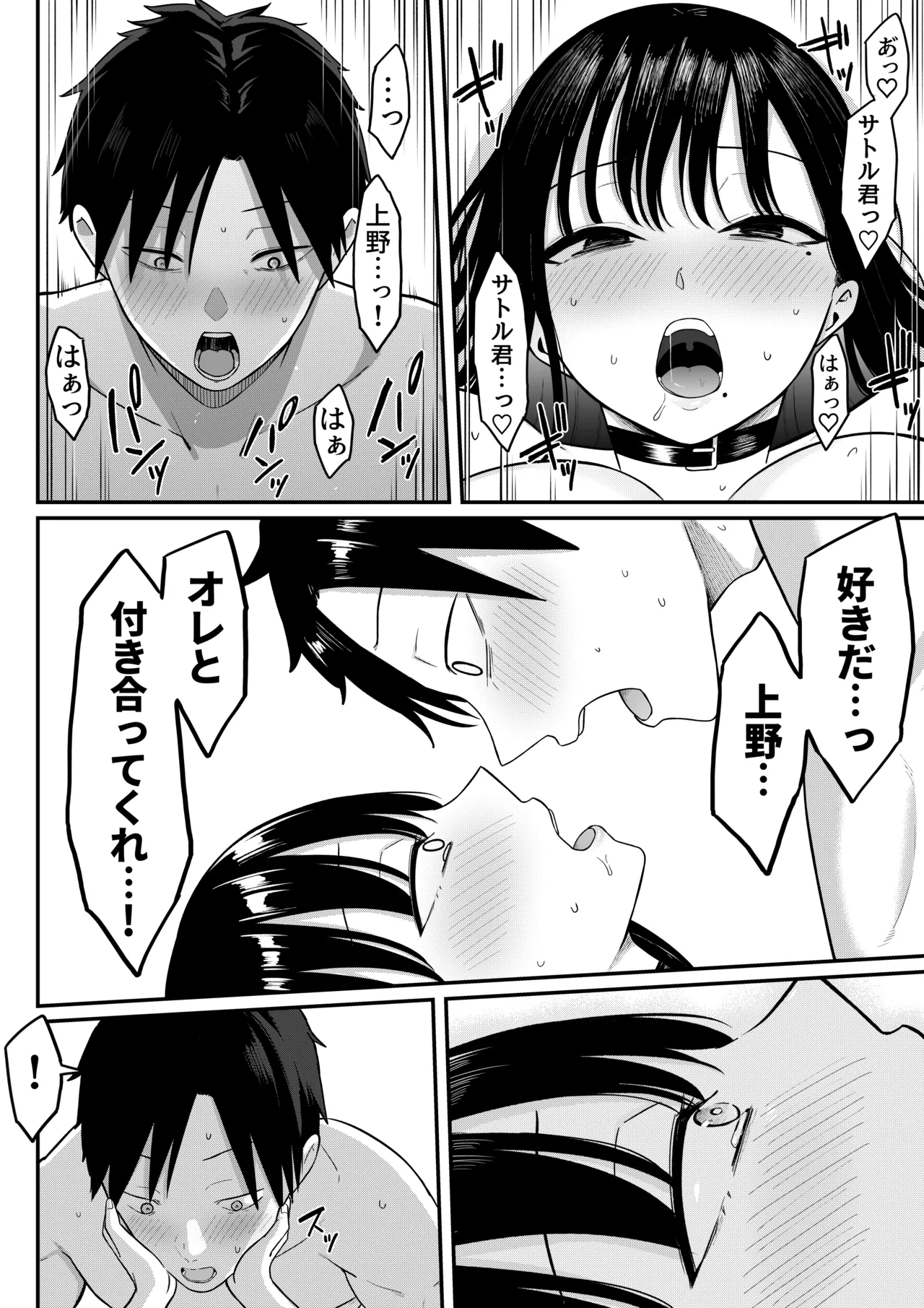 あのとき振ってしまった元陰キャの女友達が裏垢配信者になっていた。 - page75