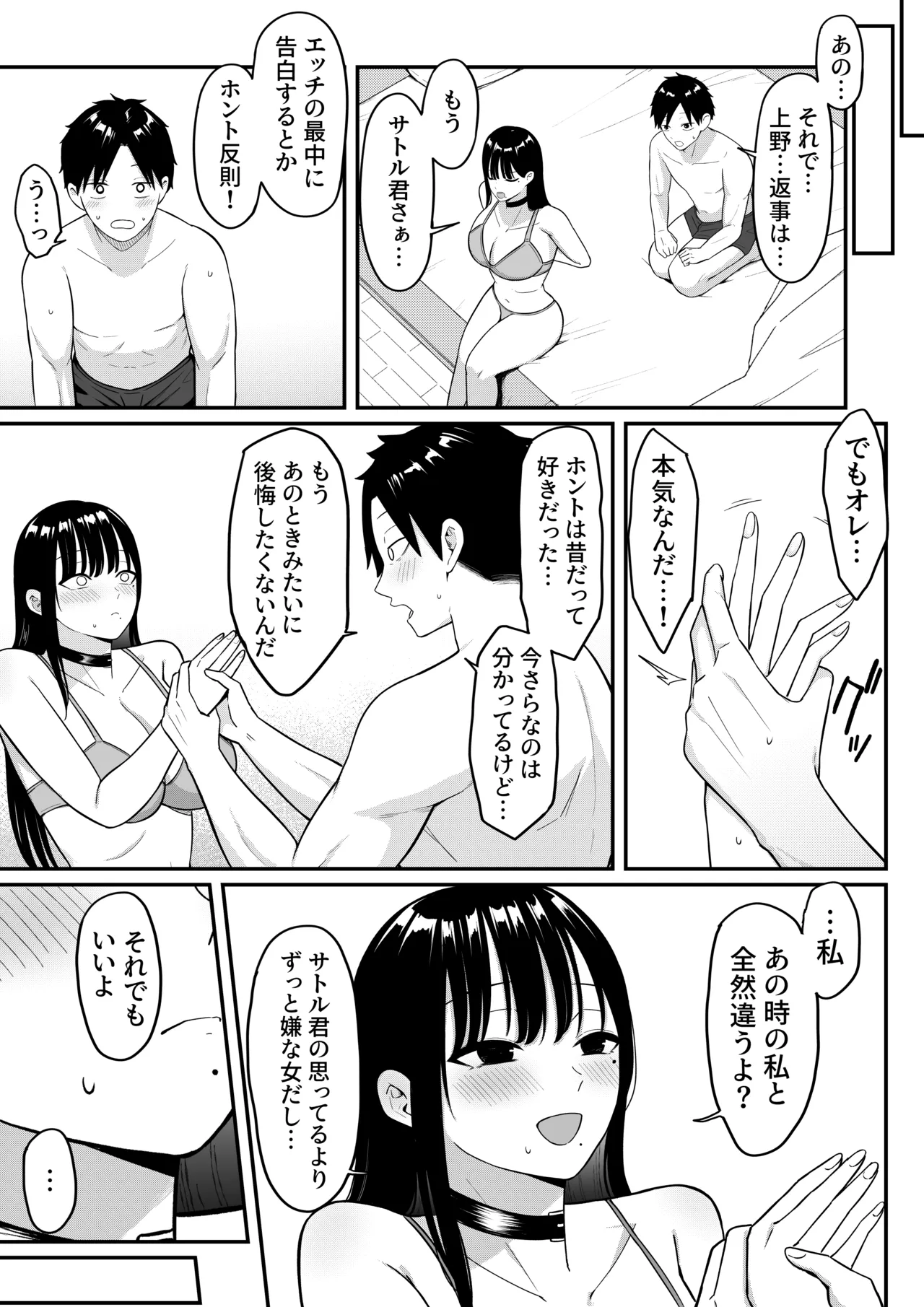 あのとき振ってしまった元陰キャの女友達が裏垢配信者になっていた。 - page78