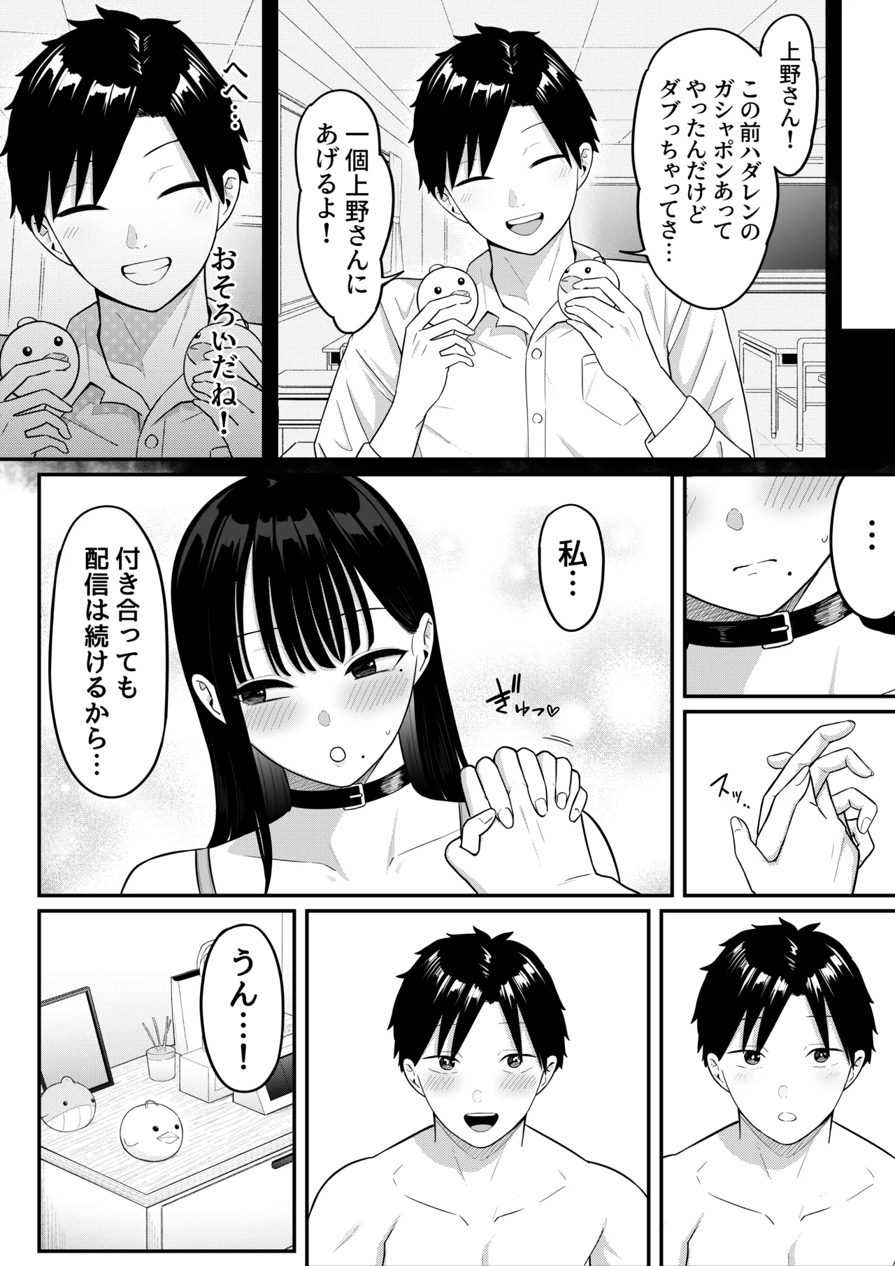 あのとき振ってしまった元陰キャの女友達が裏垢配信者になっていた。 - page79