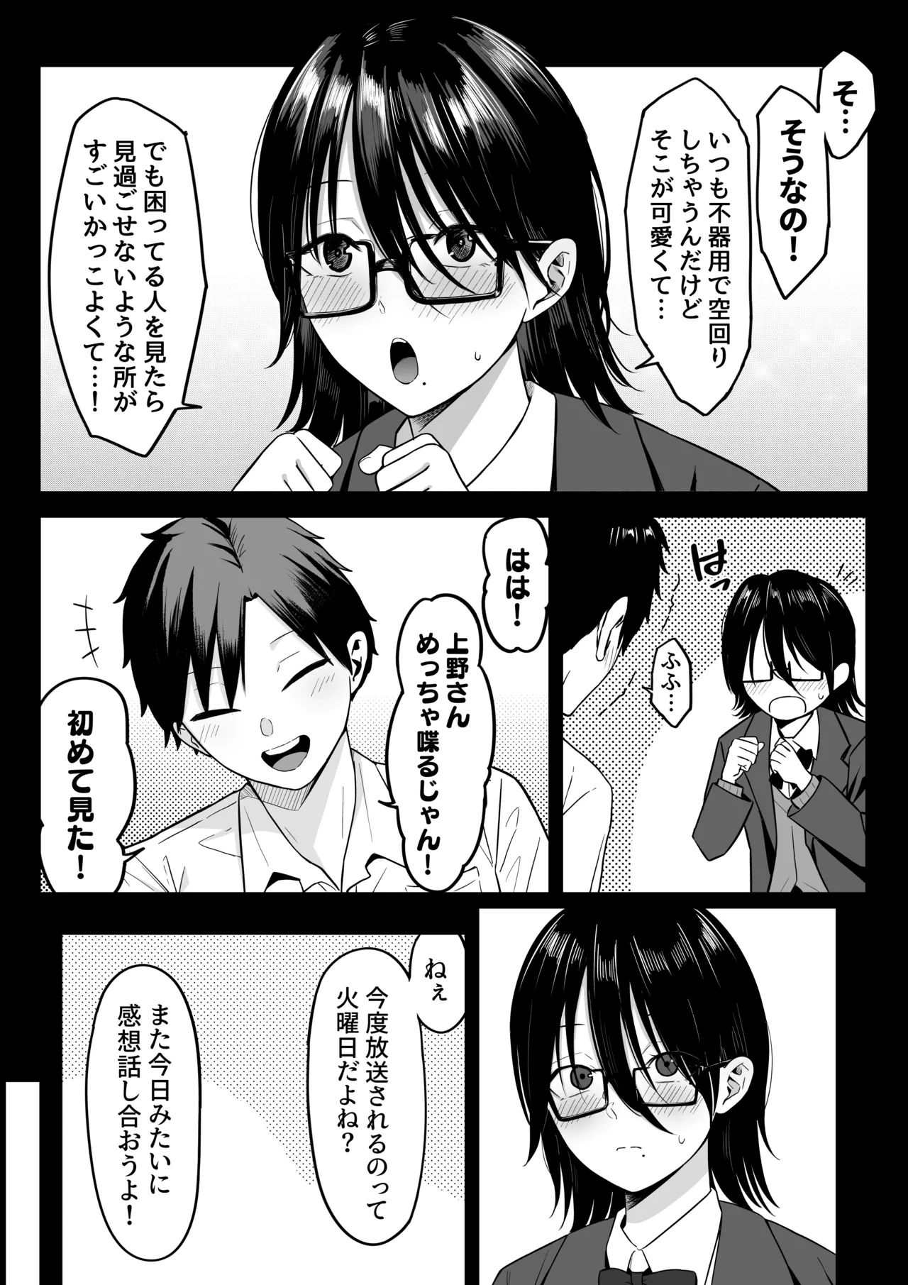 あのとき振ってしまった元陰キャの女友達が裏垢配信者になっていた。 - page9