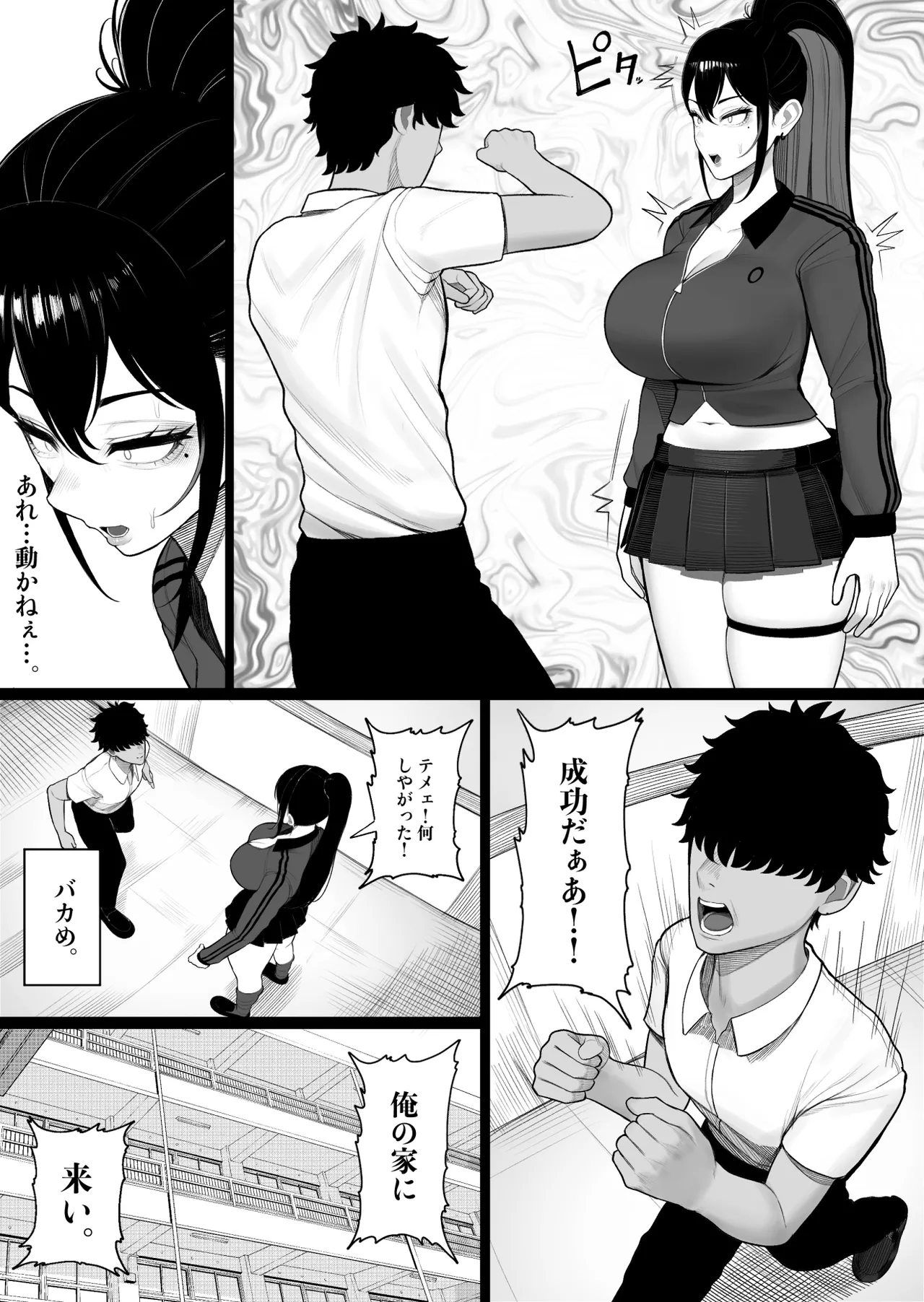 操作系キノコで爆乳ヤンキーゲット - page11