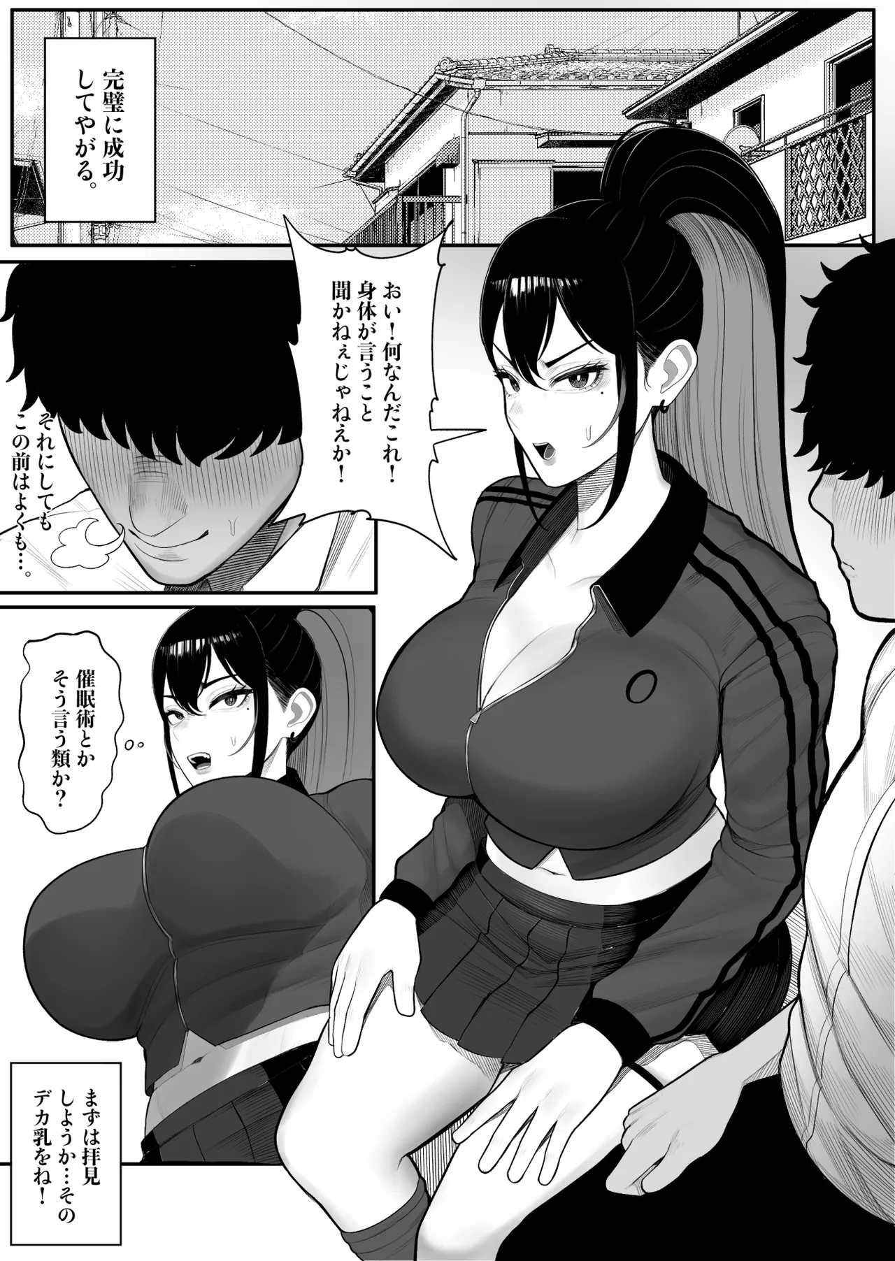 操作系キノコで爆乳ヤンキーゲット - page12