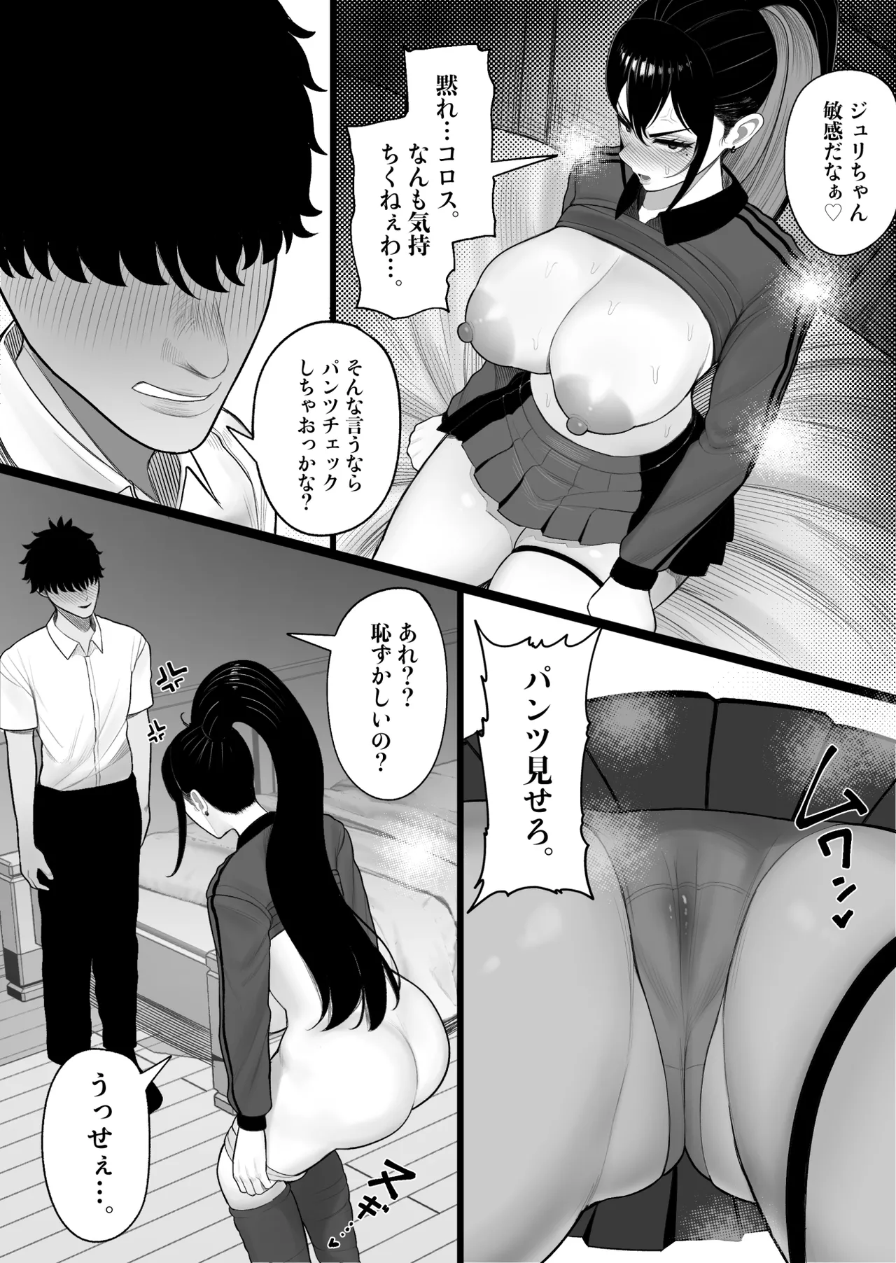 操作系キノコで爆乳ヤンキーゲット - page17