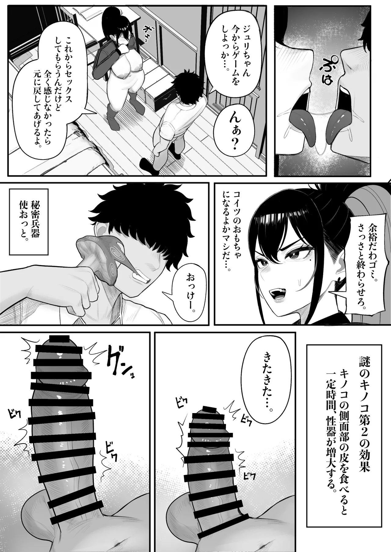 操作系キノコで爆乳ヤンキーゲット - page20