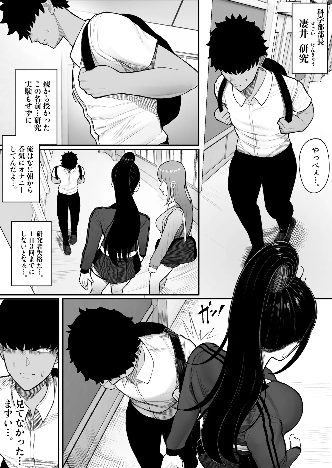 操作系キノコで爆乳ヤンキーゲット - page3