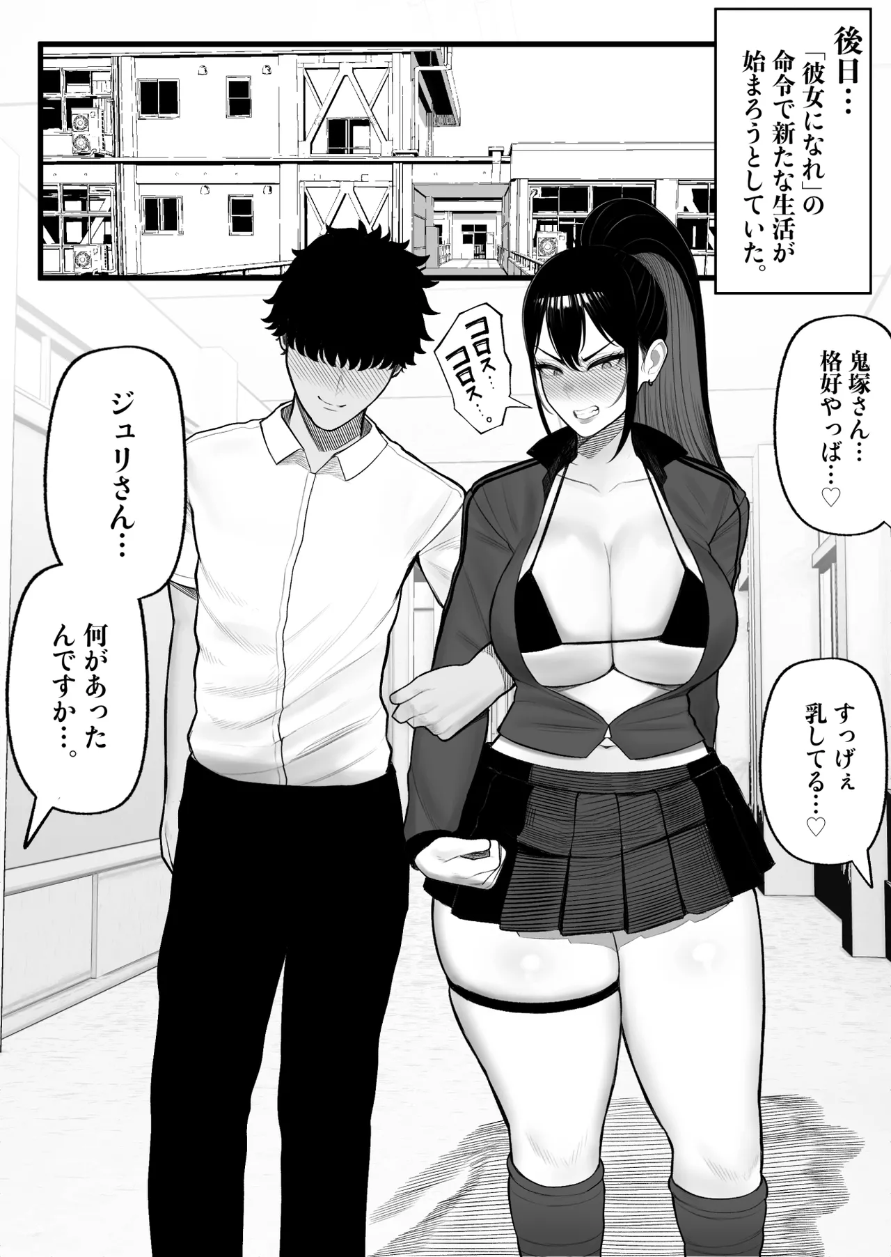 操作系キノコで爆乳ヤンキーゲット - page39