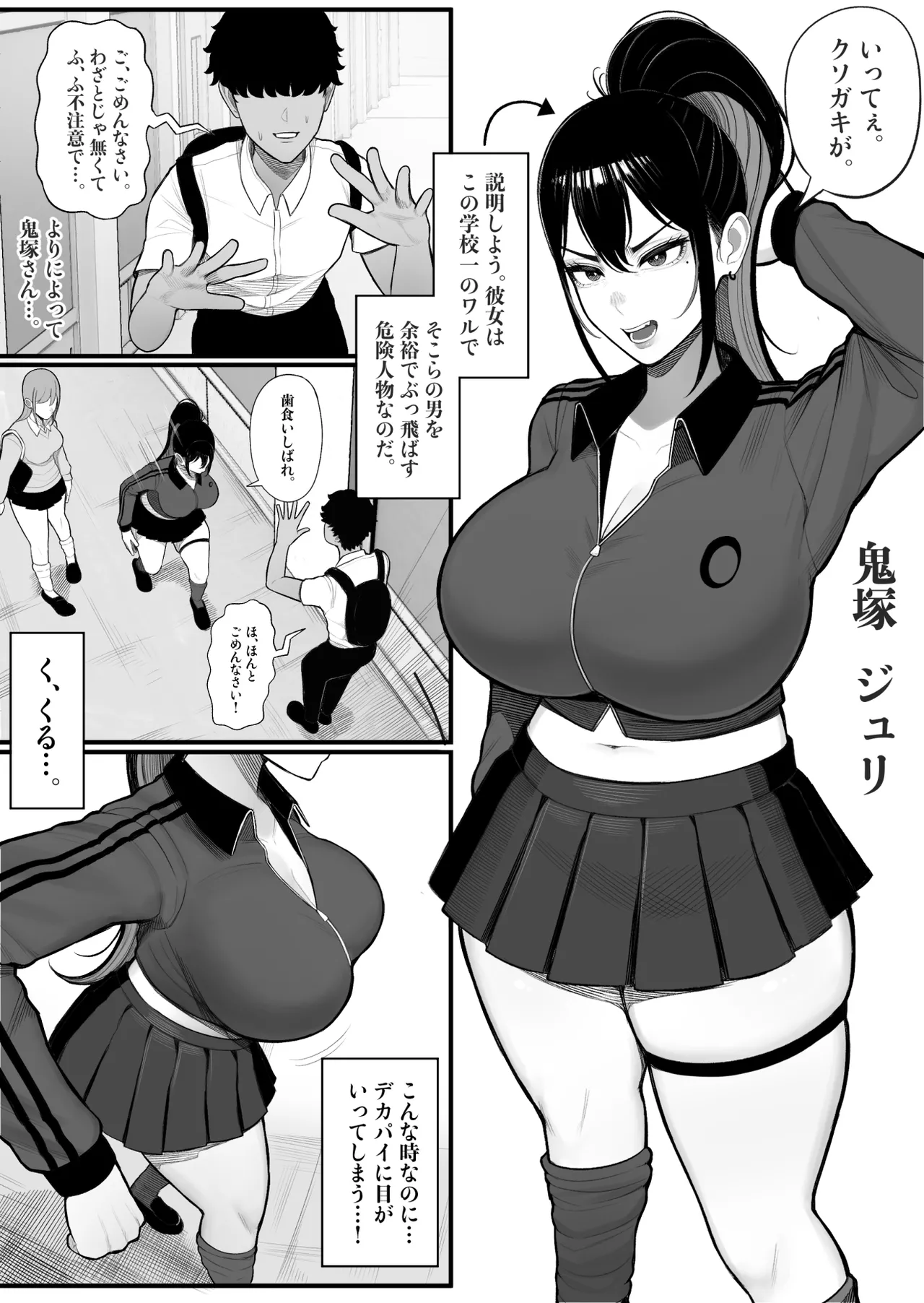 操作系キノコで爆乳ヤンキーゲット - page4