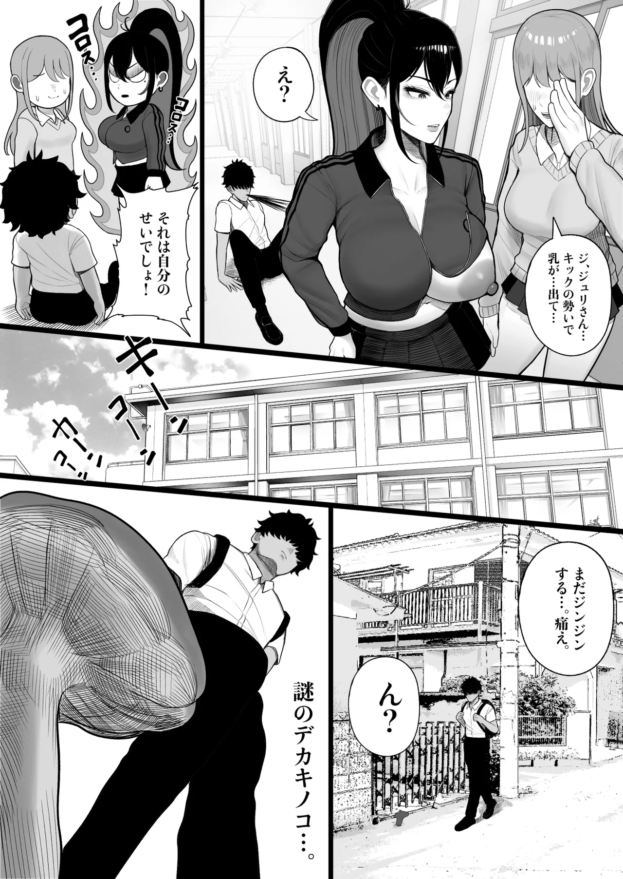 操作系キノコで爆乳ヤンキーゲット - page7