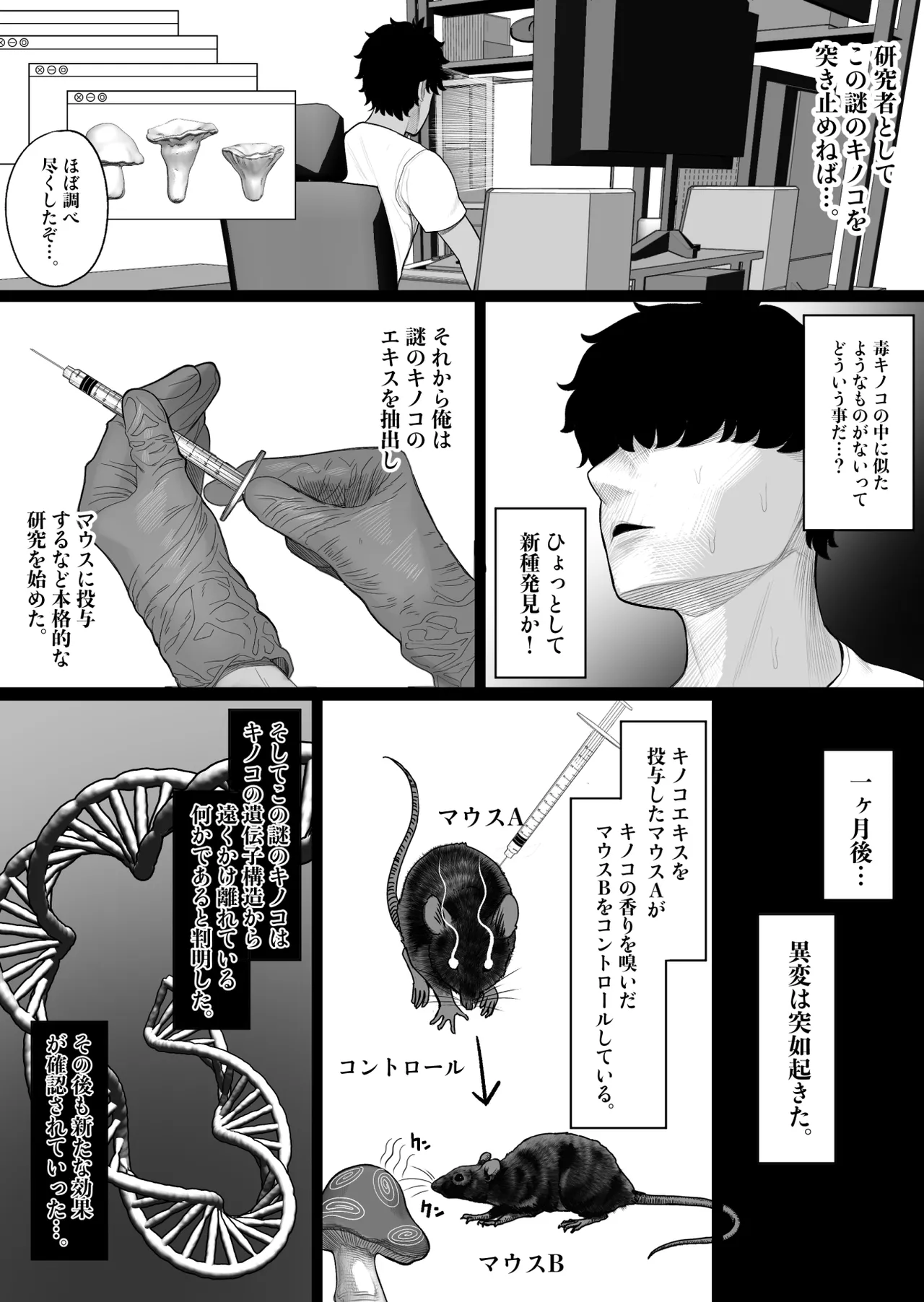 操作系キノコで爆乳ヤンキーゲット - page8