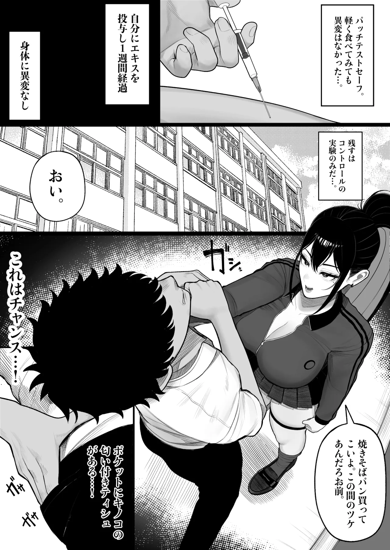 操作系キノコで爆乳ヤンキーゲット - page9