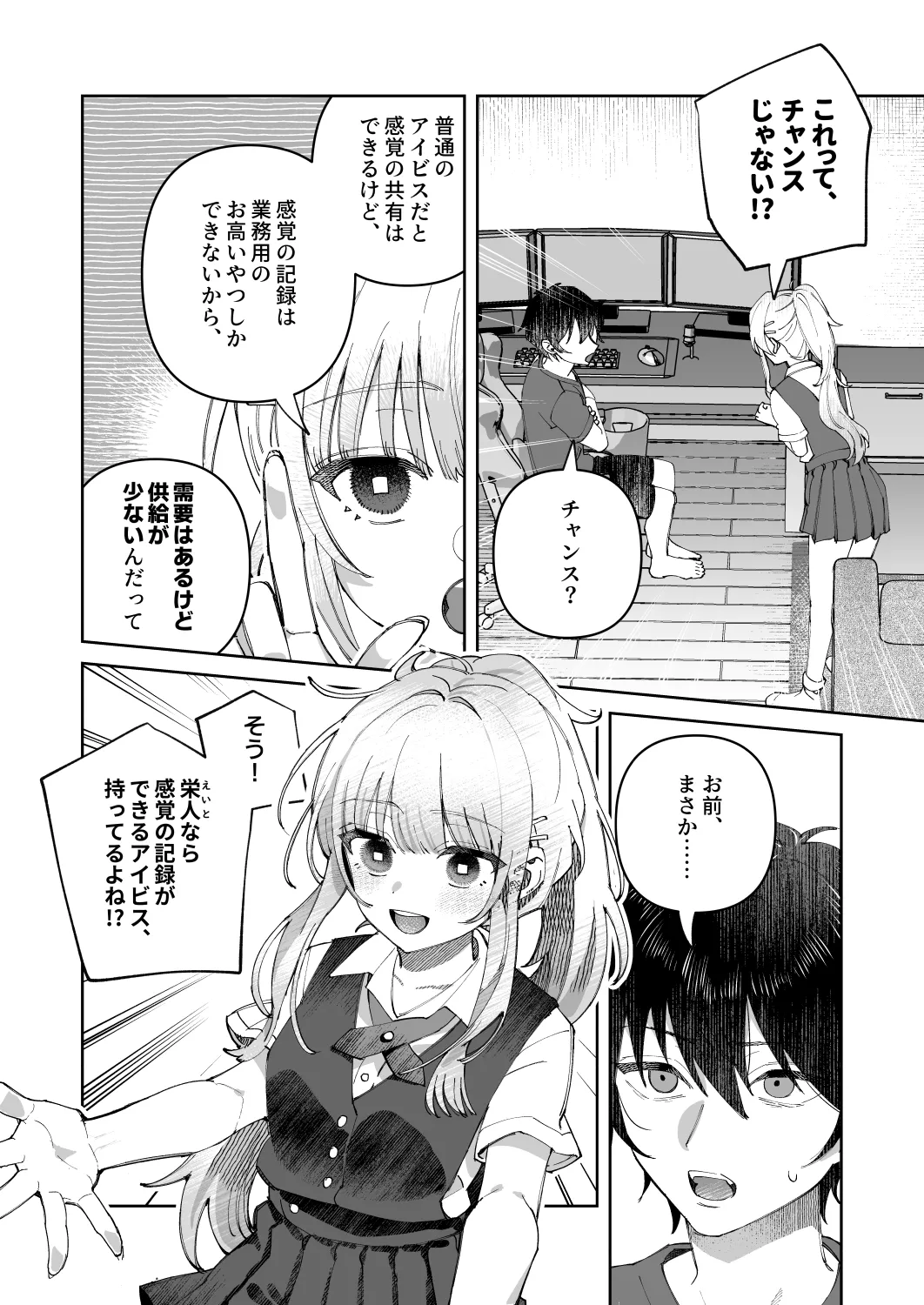 君と秘密のアップロード① - page10