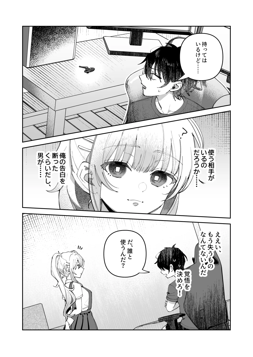 君と秘密のアップロード① - page11