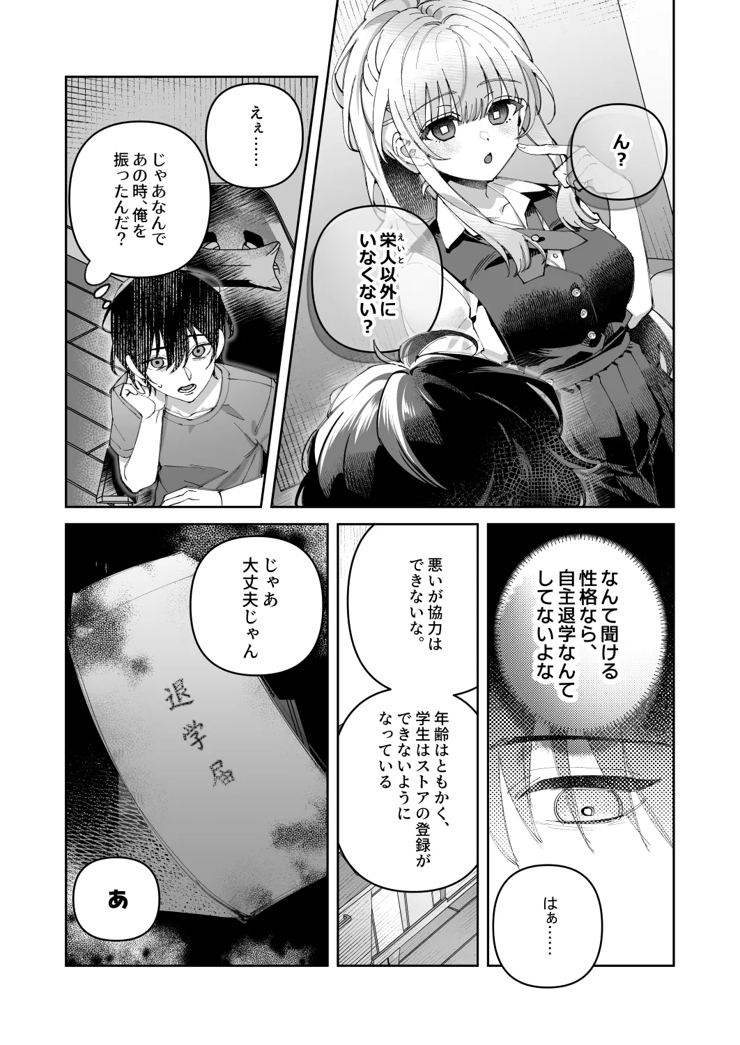 君と秘密のアップロード① - page12