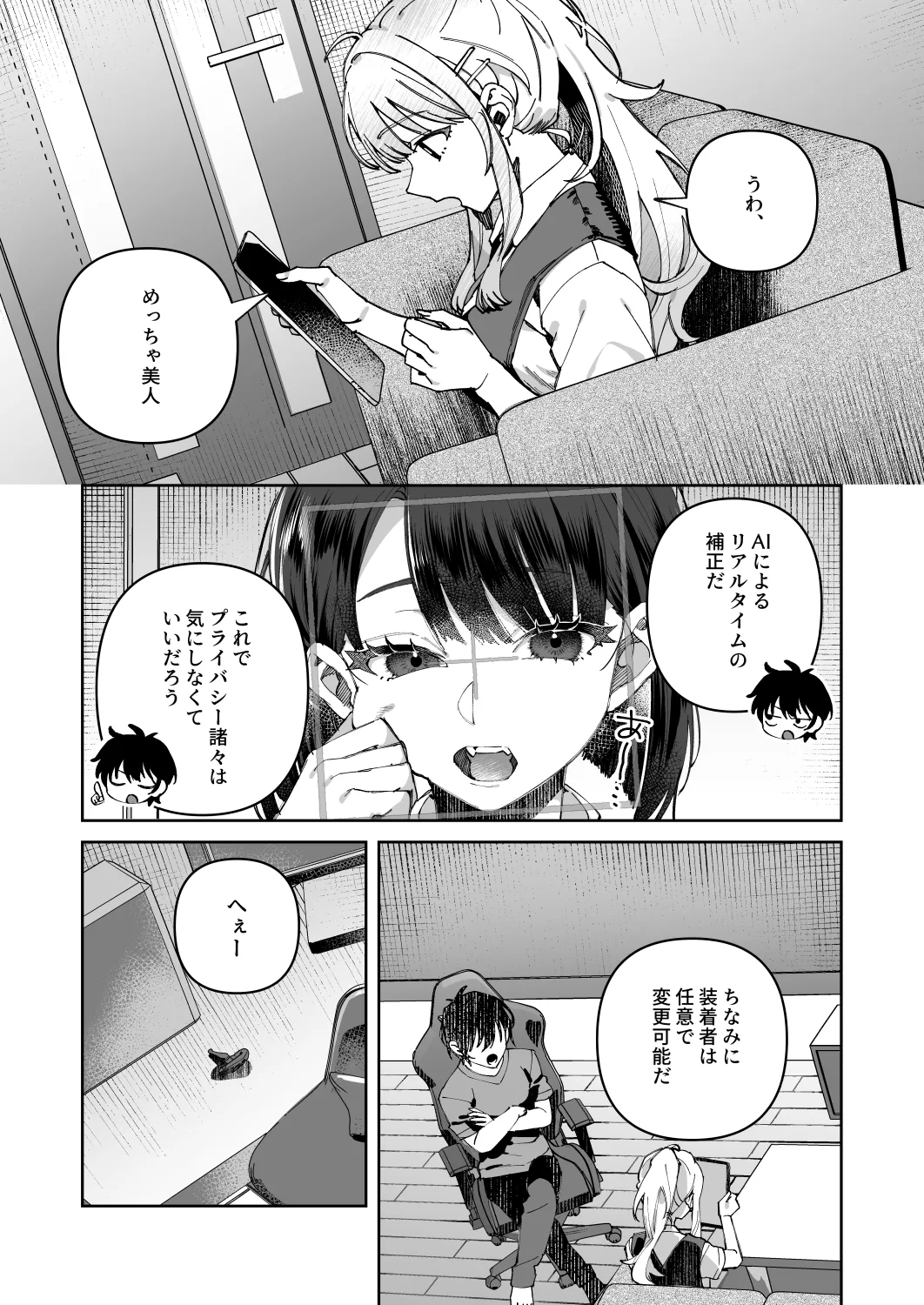 君と秘密のアップロード① - page13