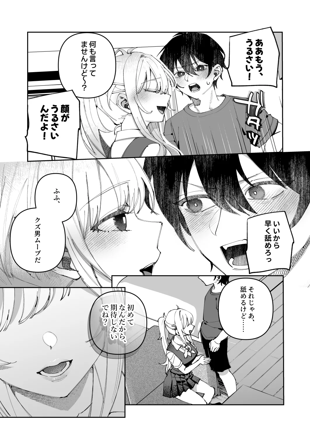 君と秘密のアップロード① - page15