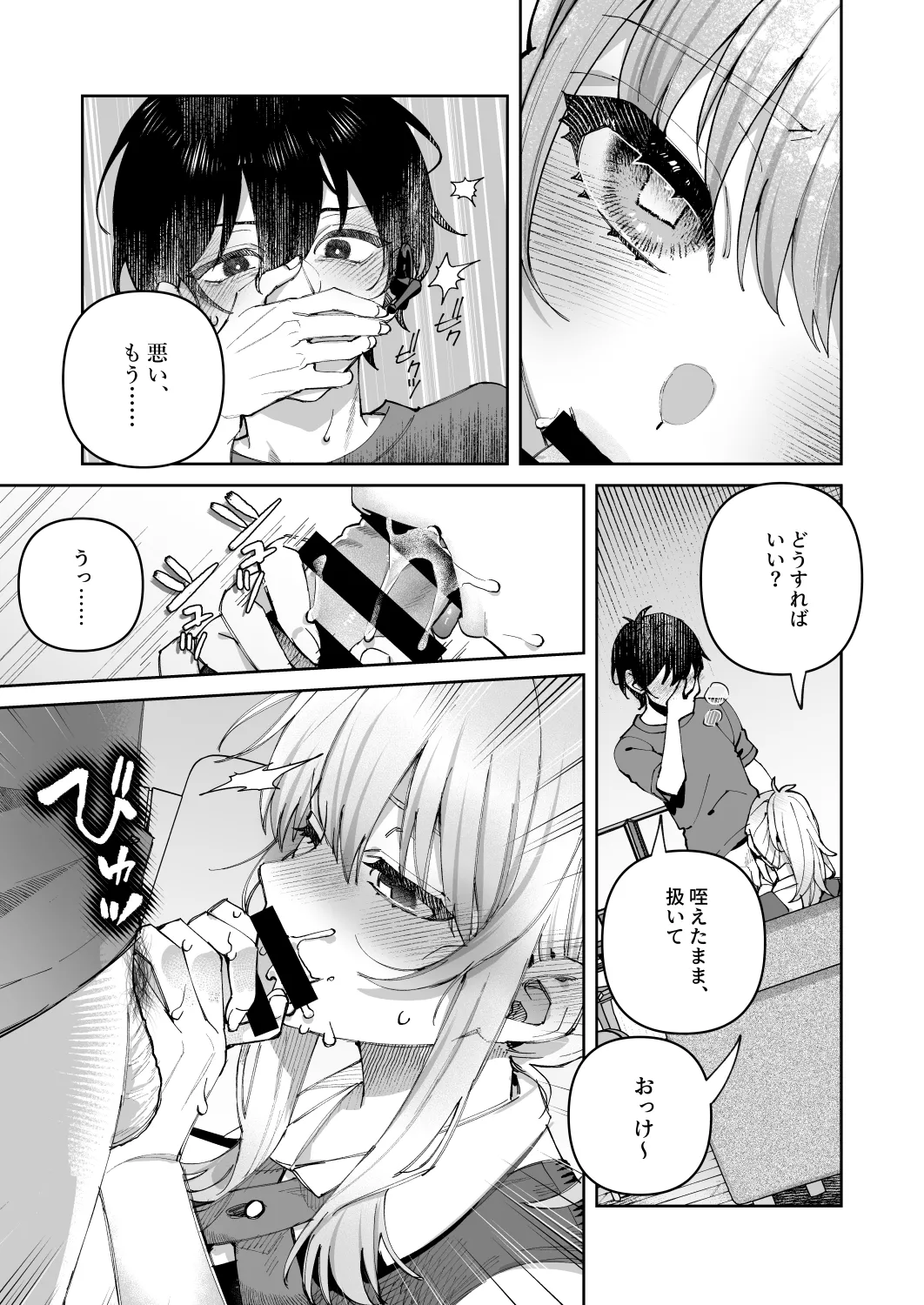 君と秘密のアップロード① - page17