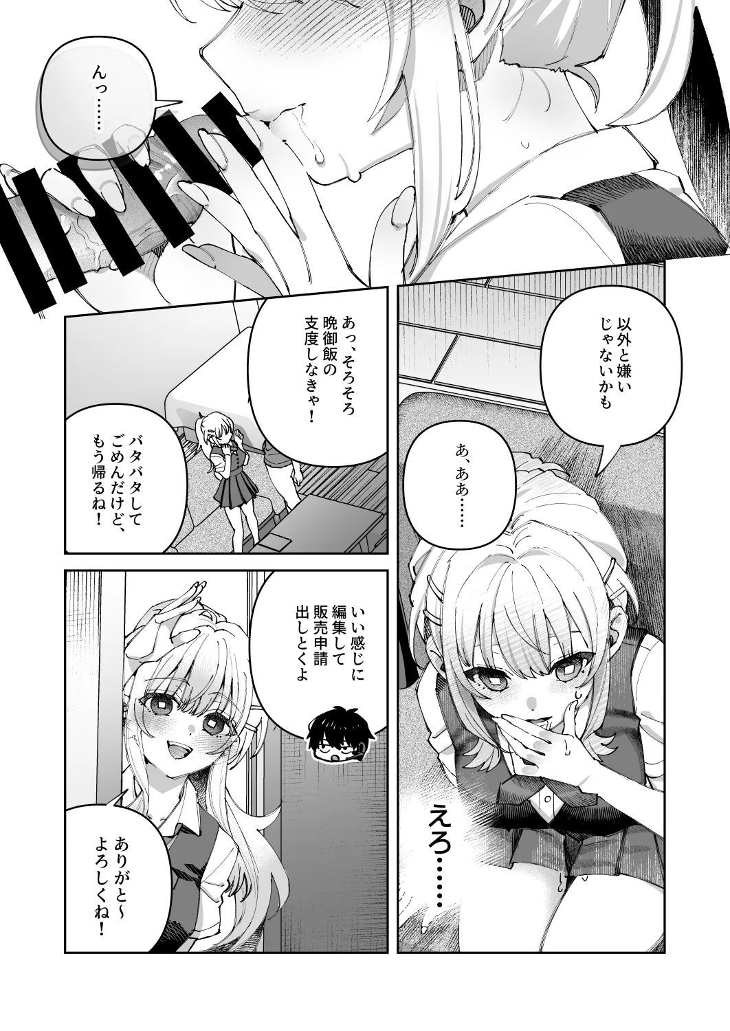 君と秘密のアップロード① - page18