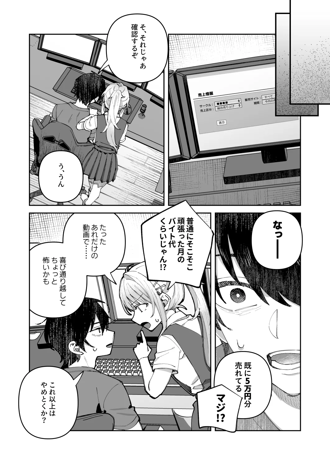 君と秘密のアップロード① - page19