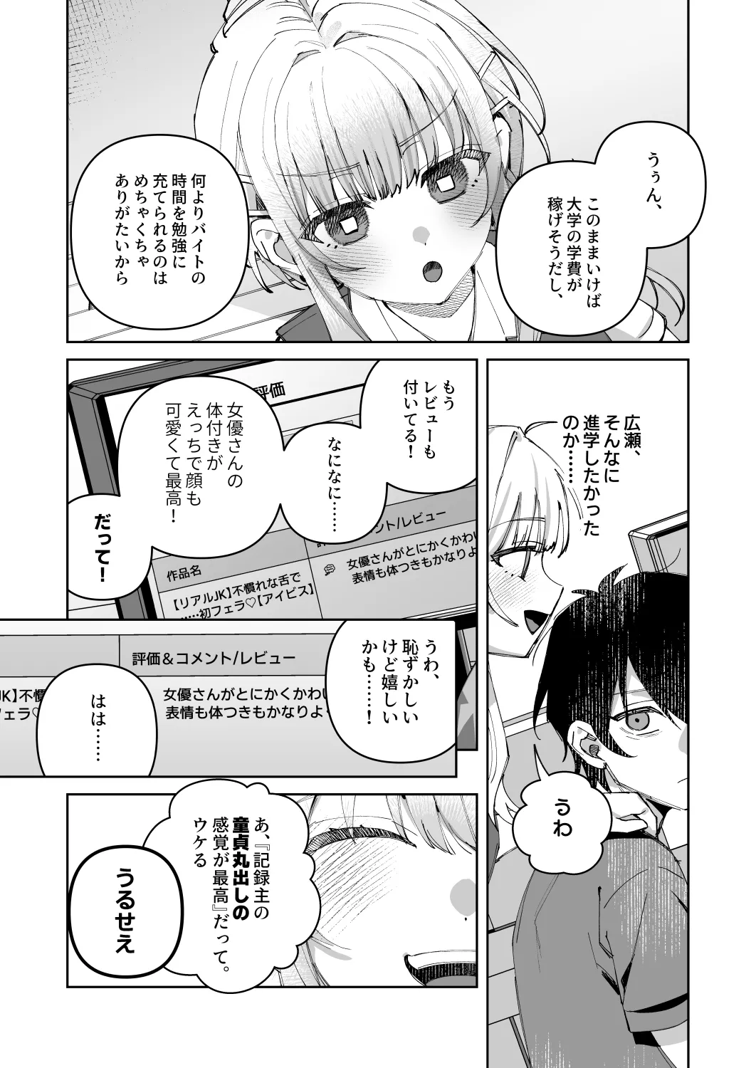 君と秘密のアップロード① - page20