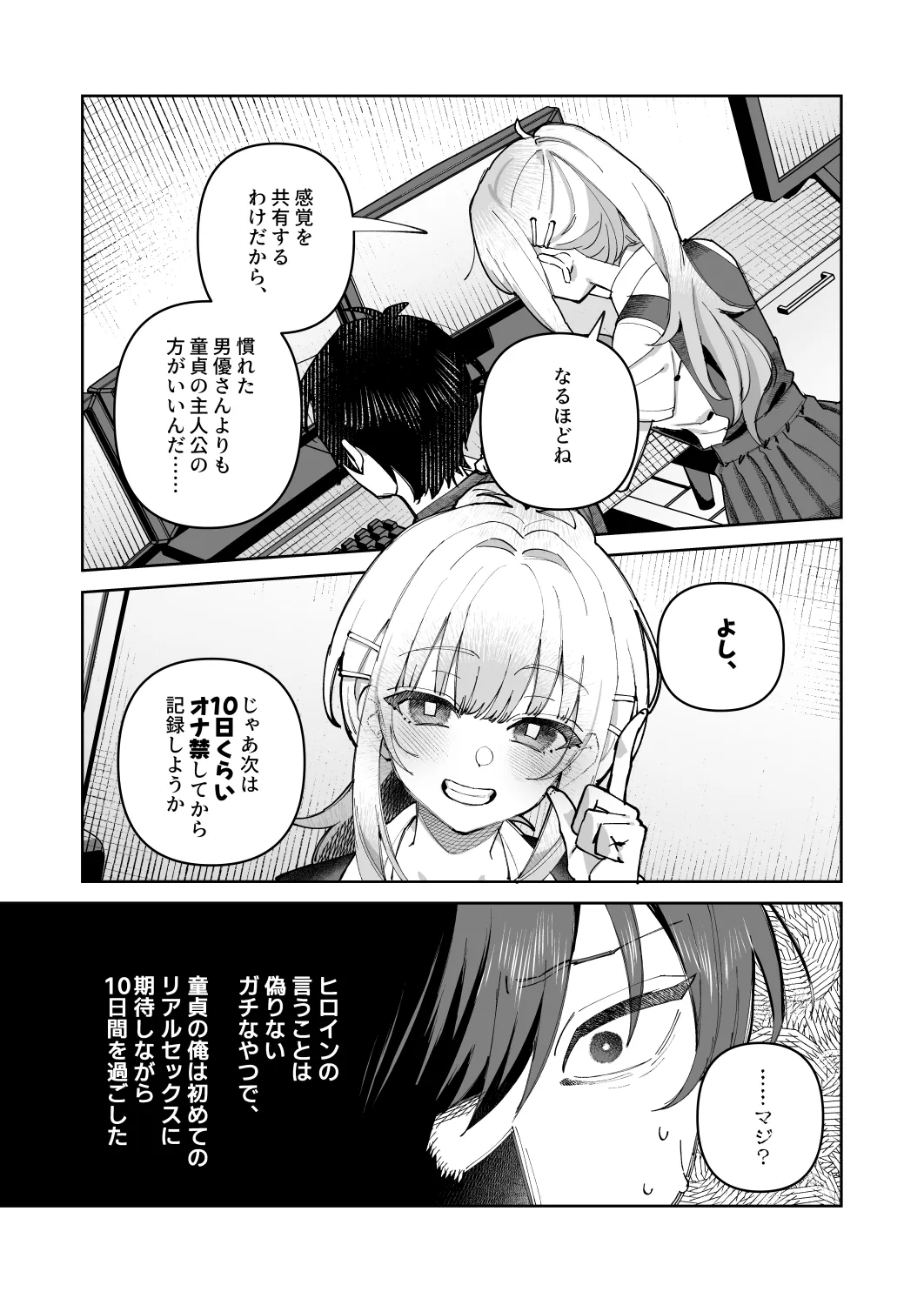 君と秘密のアップロード① - page21