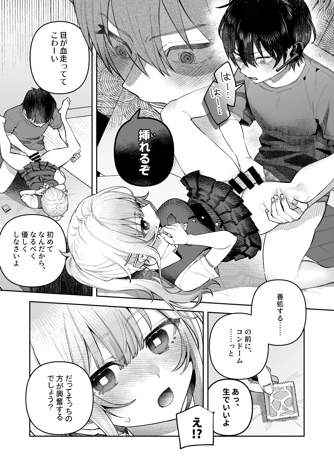 君と秘密のアップロード① - page23