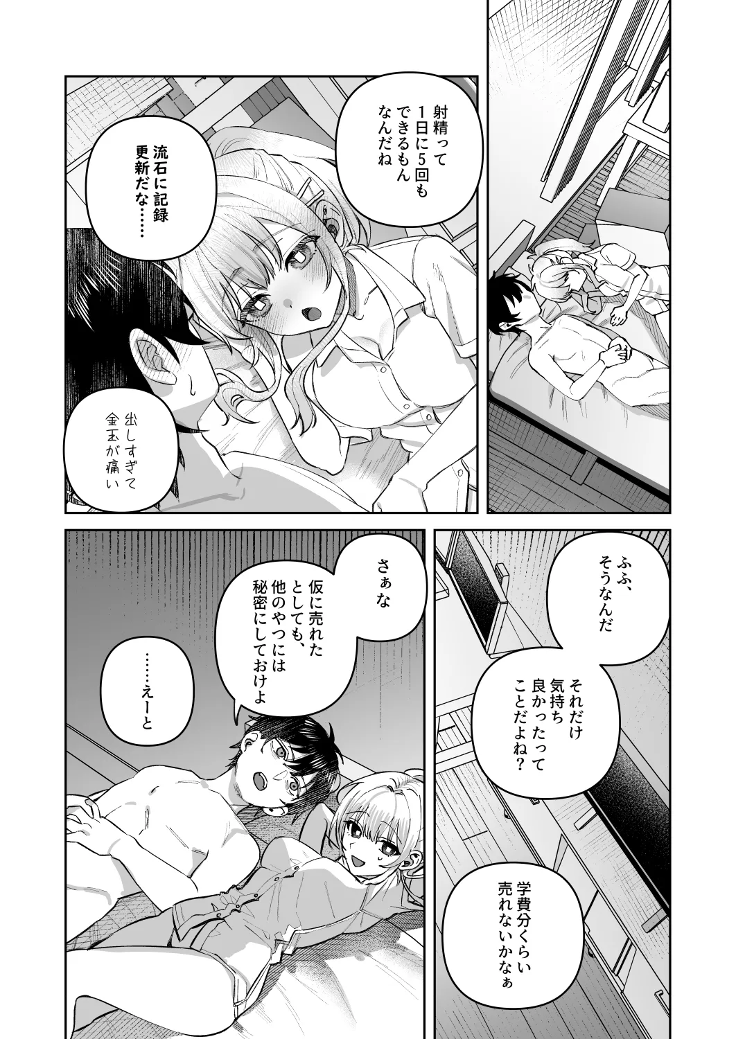 君と秘密のアップロード① - page30