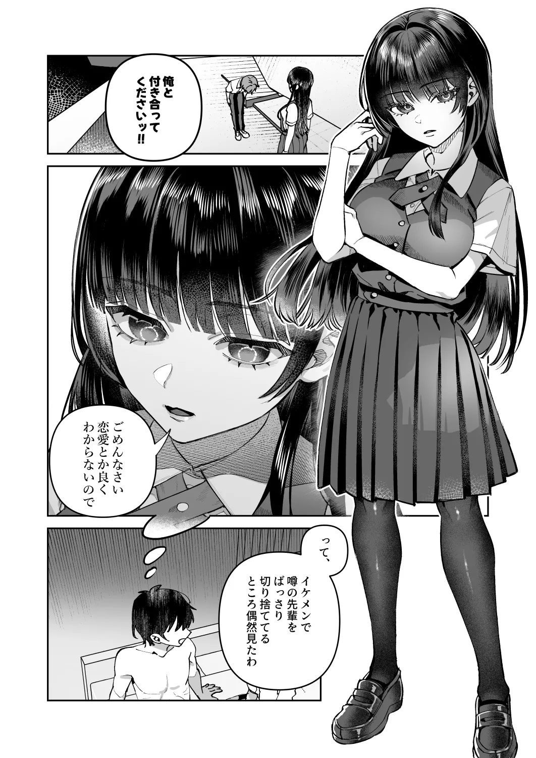 君と秘密のアップロード① - page32