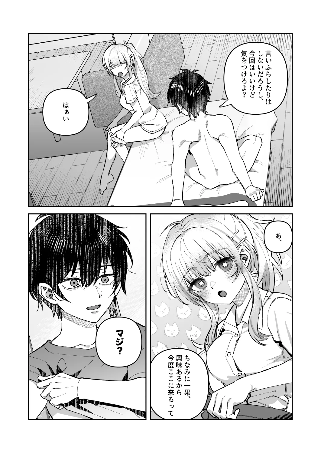 君と秘密のアップロード① - page33