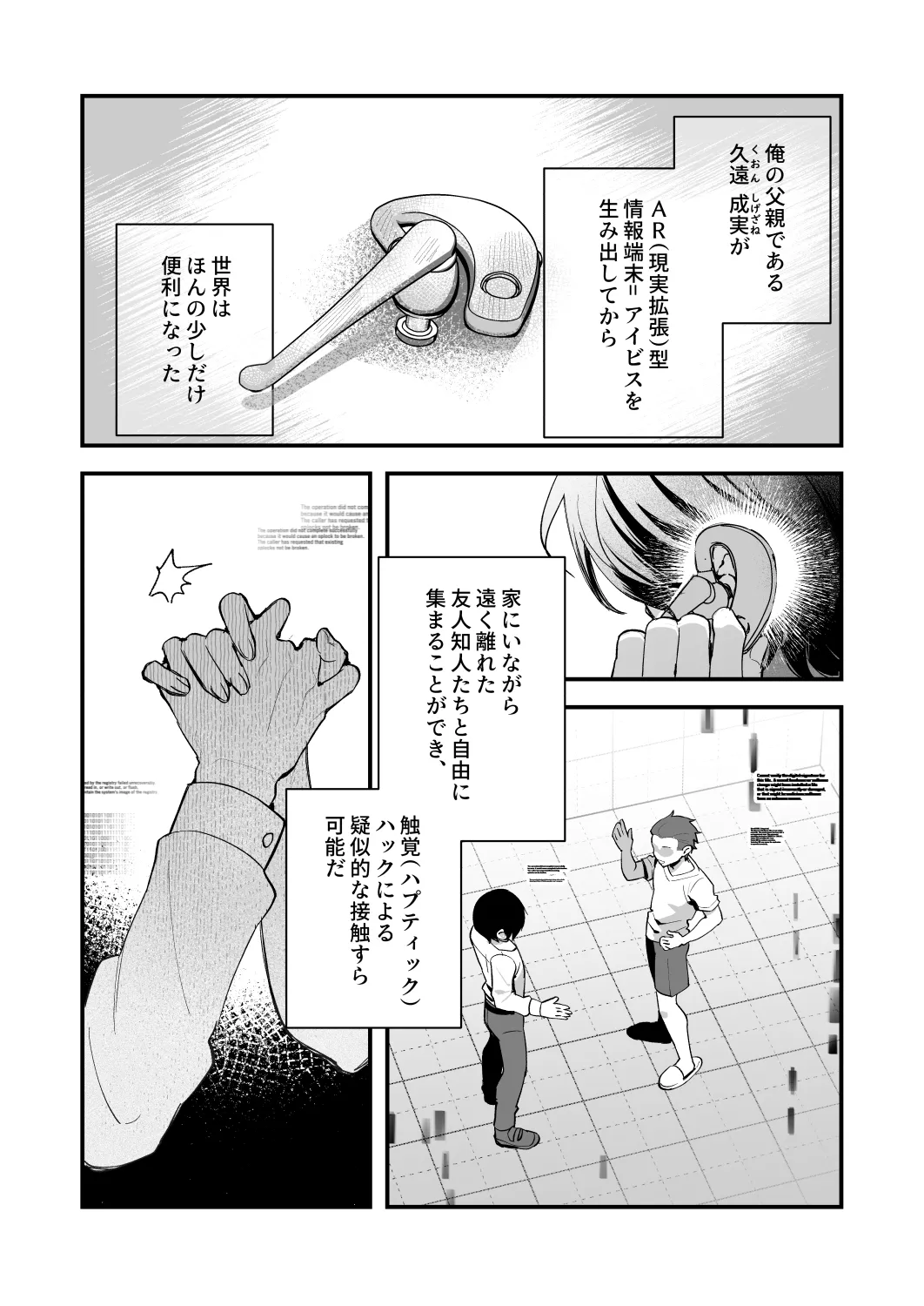 君と秘密のアップロード① - page4